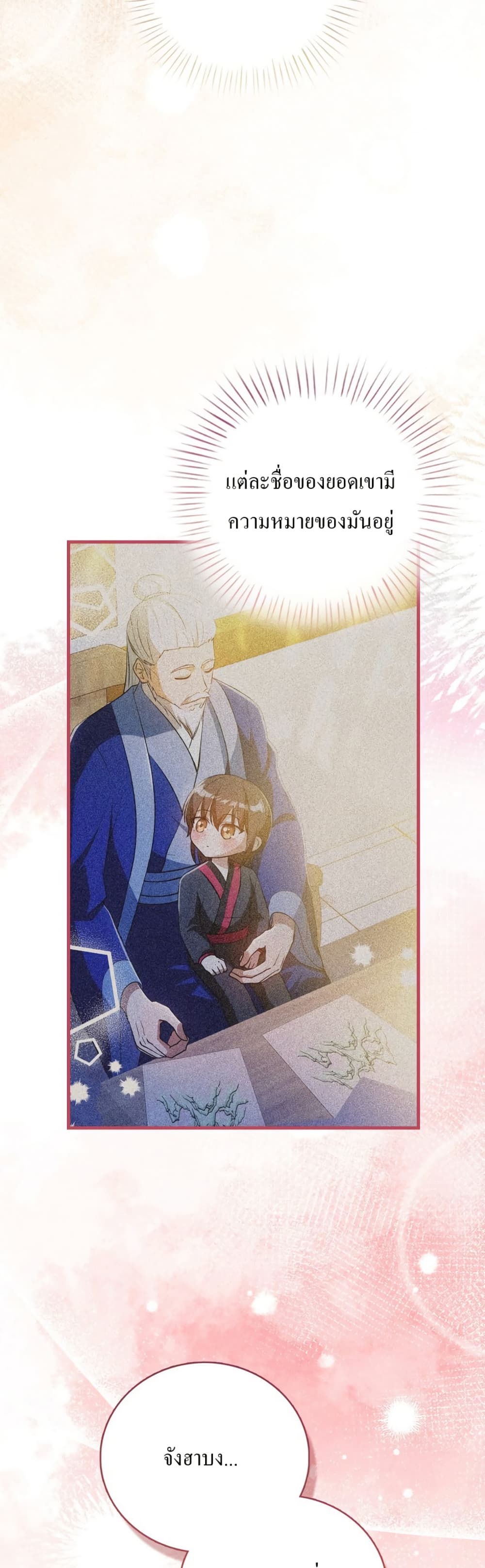 I Became The Youngest Disciple of The Mount Hua Sect page 42