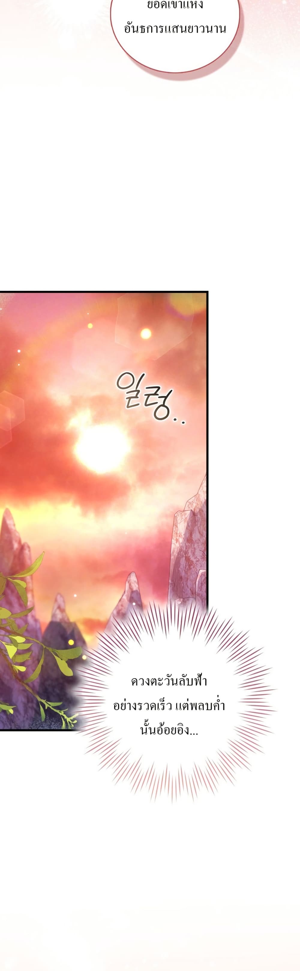 I Became The Youngest Disciple of The Mount Hua Sect page 43