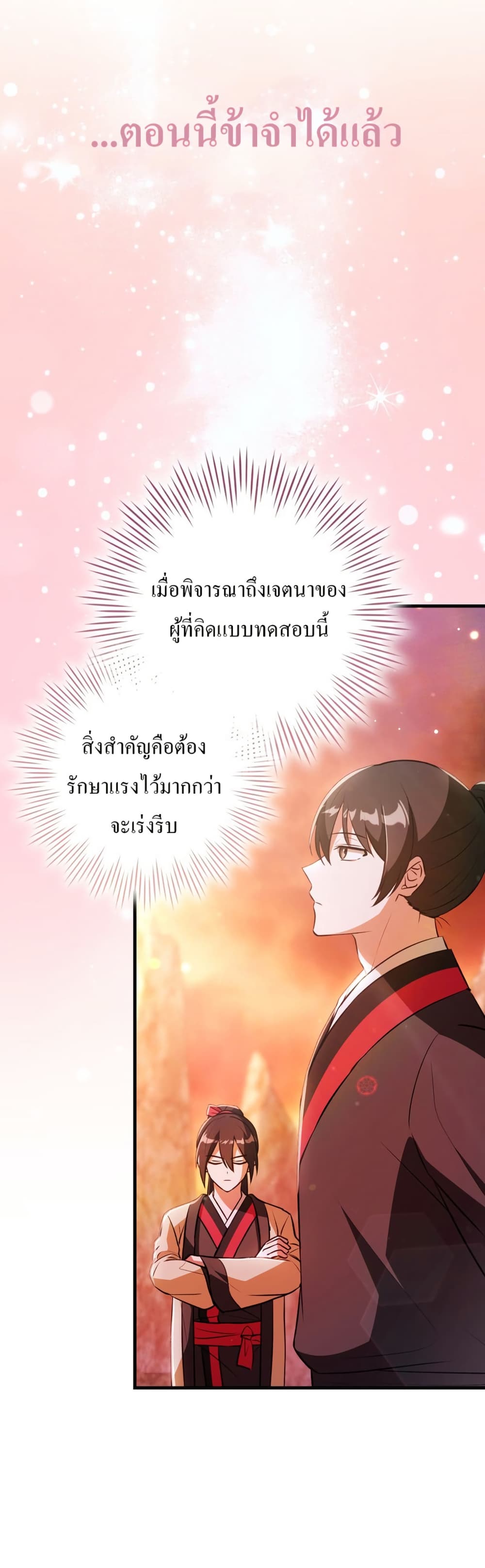 I Became The Youngest Disciple of The Mount Hua Sect page 44
