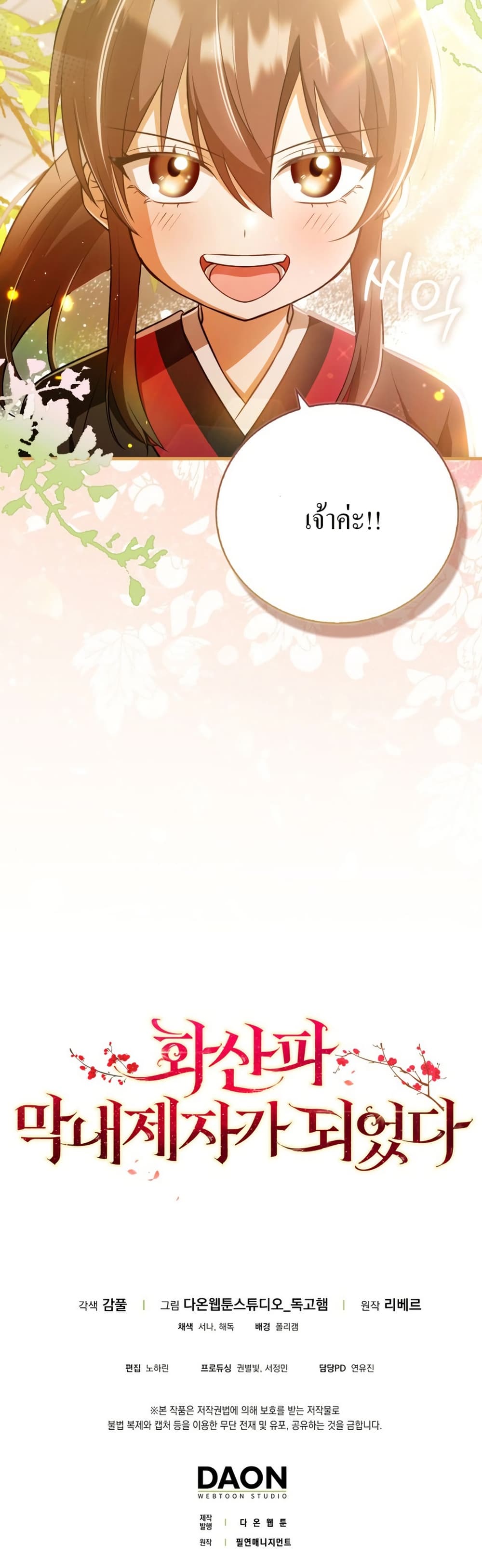 I Became The Youngest Disciple of The Mount Hua Sect page 50