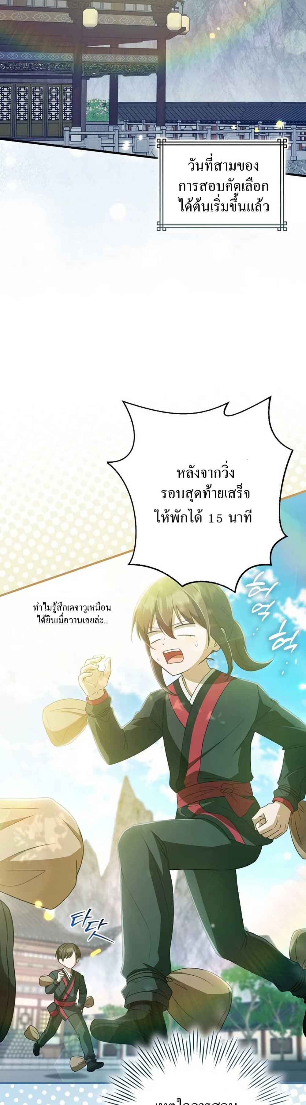 I Became The Youngest Disciple of The Mount Hua Sect page 8
