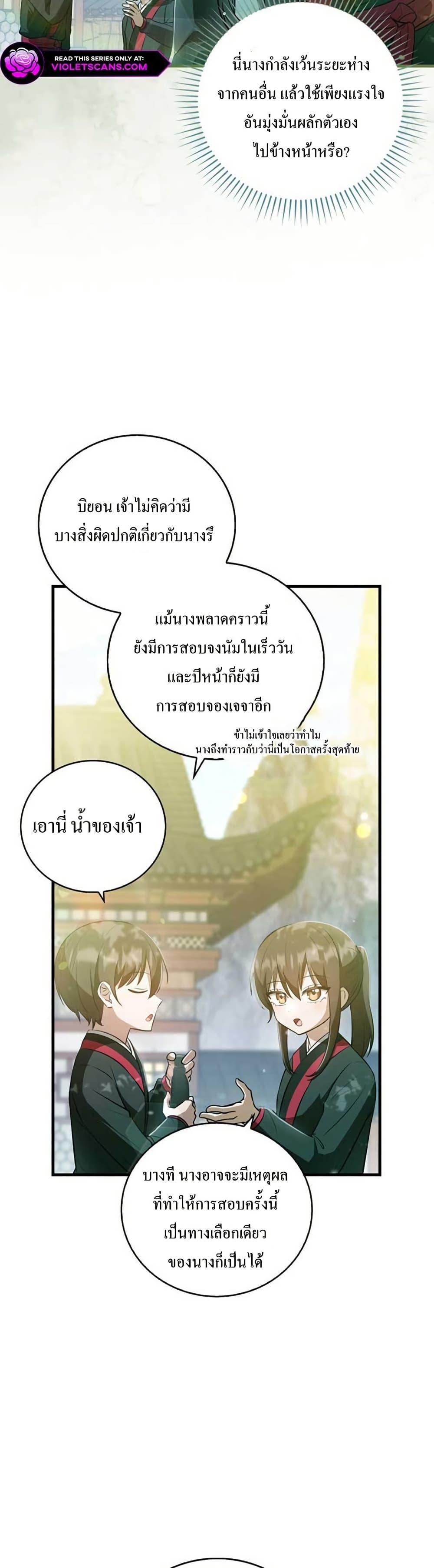 I Became The Youngest Disciple of The Mount Hua Sect page 12