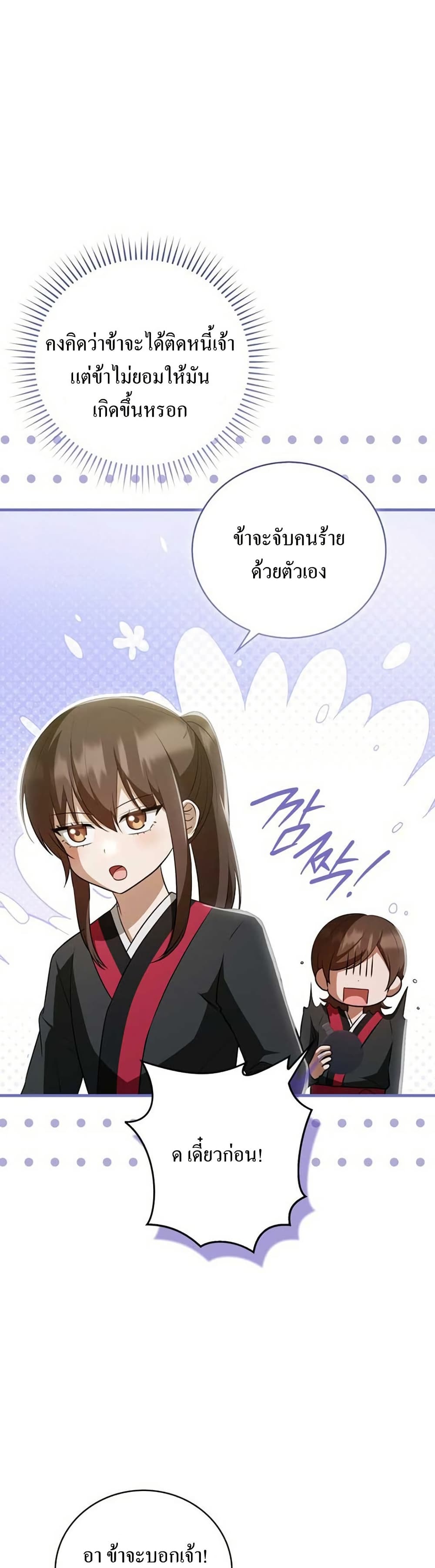 I Became The Youngest Disciple of The Mount Hua Sect page 23