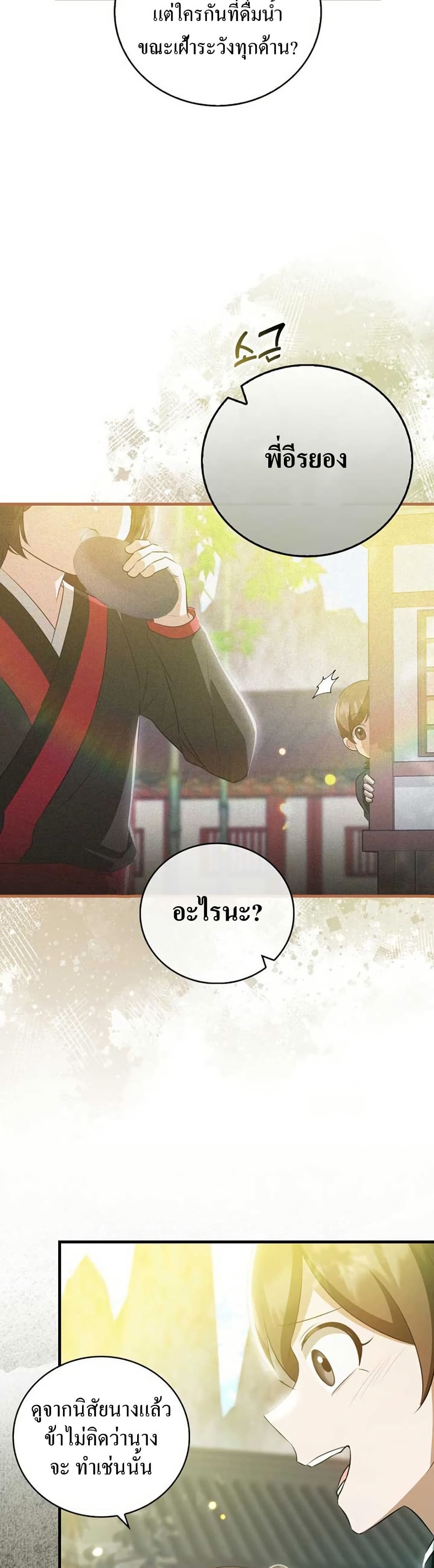 I Became The Youngest Disciple of The Mount Hua Sect page 25