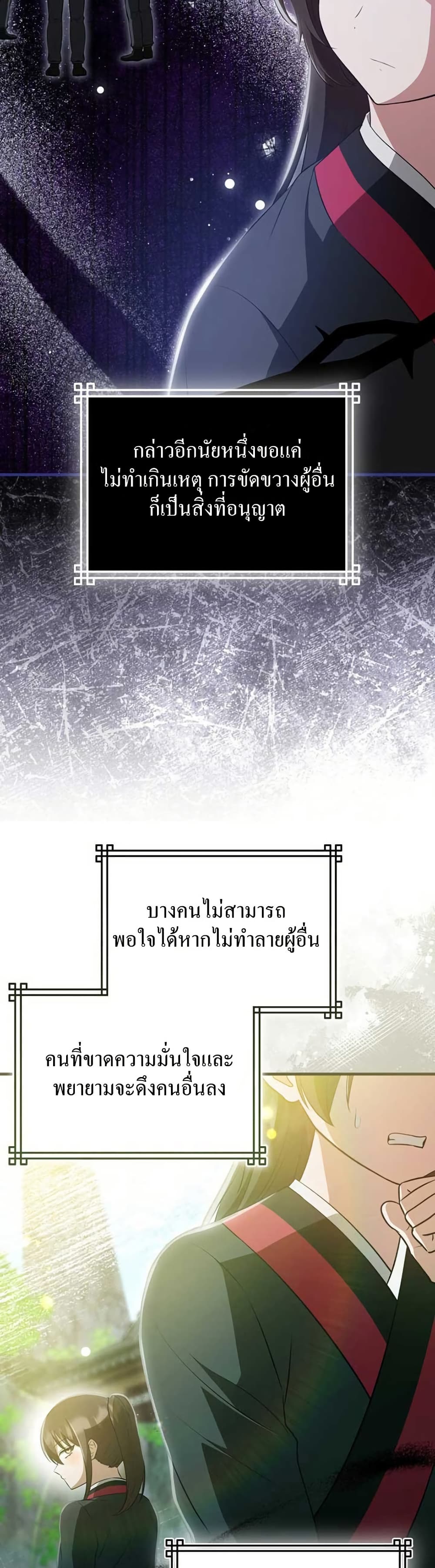 I Became The Youngest Disciple of The Mount Hua Sect page 27