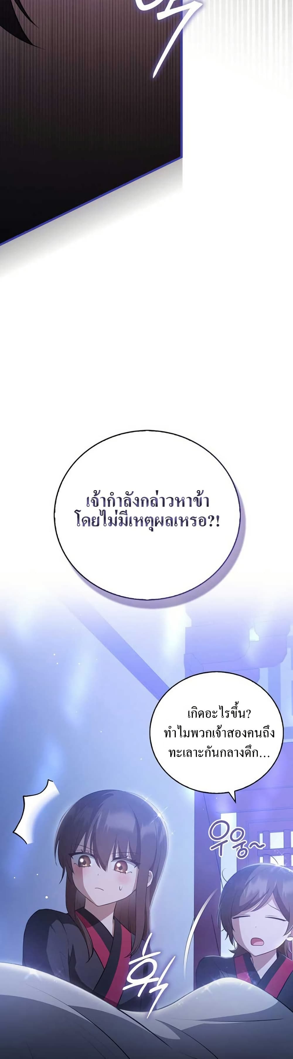 I Became The Youngest Disciple of The Mount Hua Sect page 32