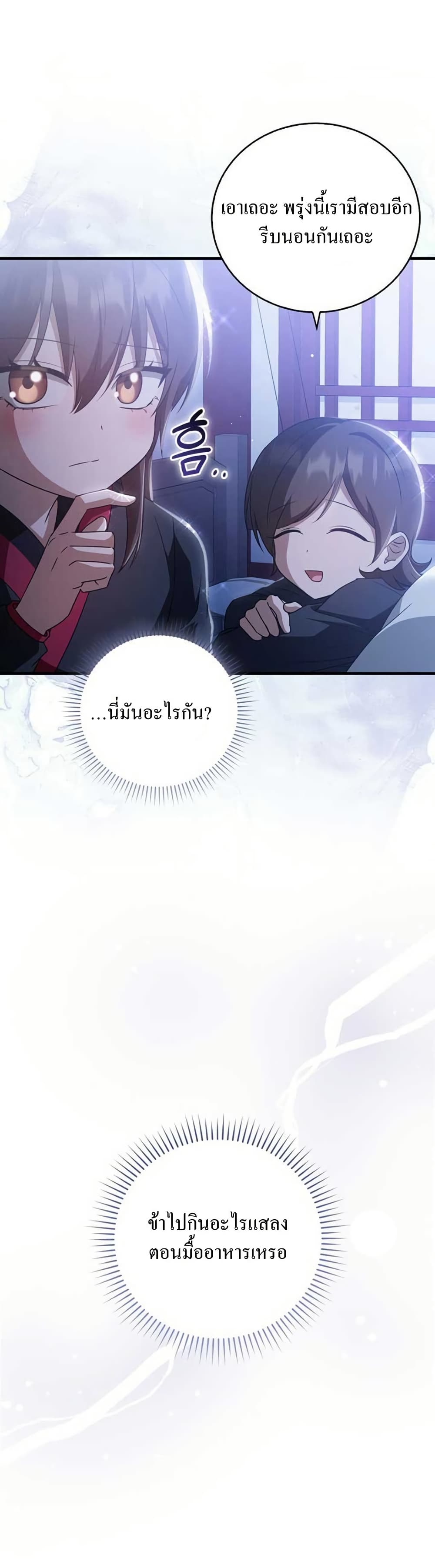I Became The Youngest Disciple of The Mount Hua Sect page 35