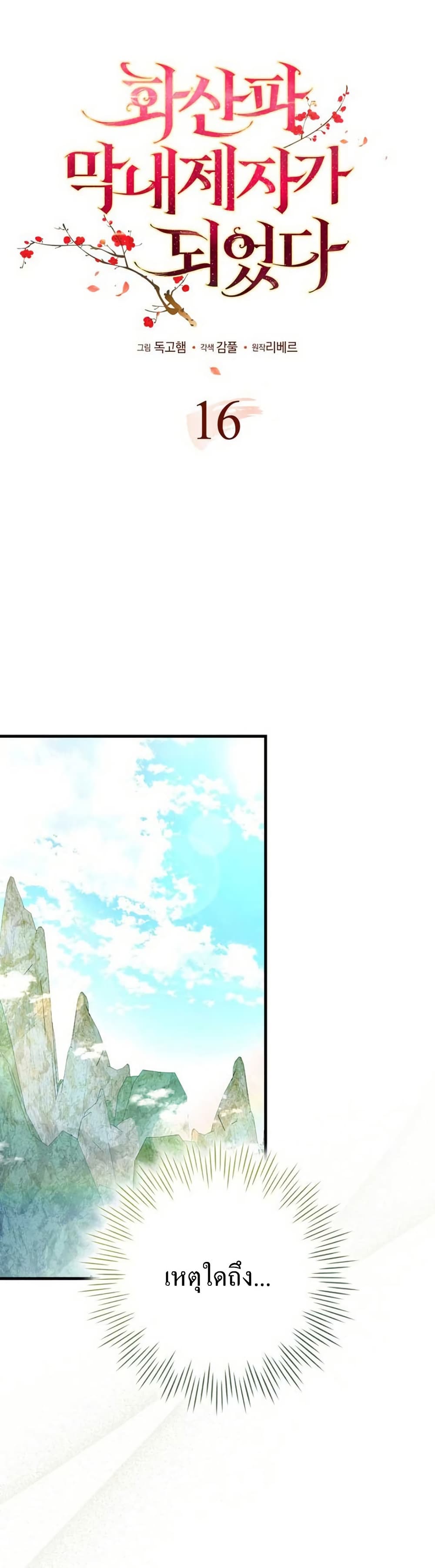 I Became The Youngest Disciple of The Mount Hua Sect page 36