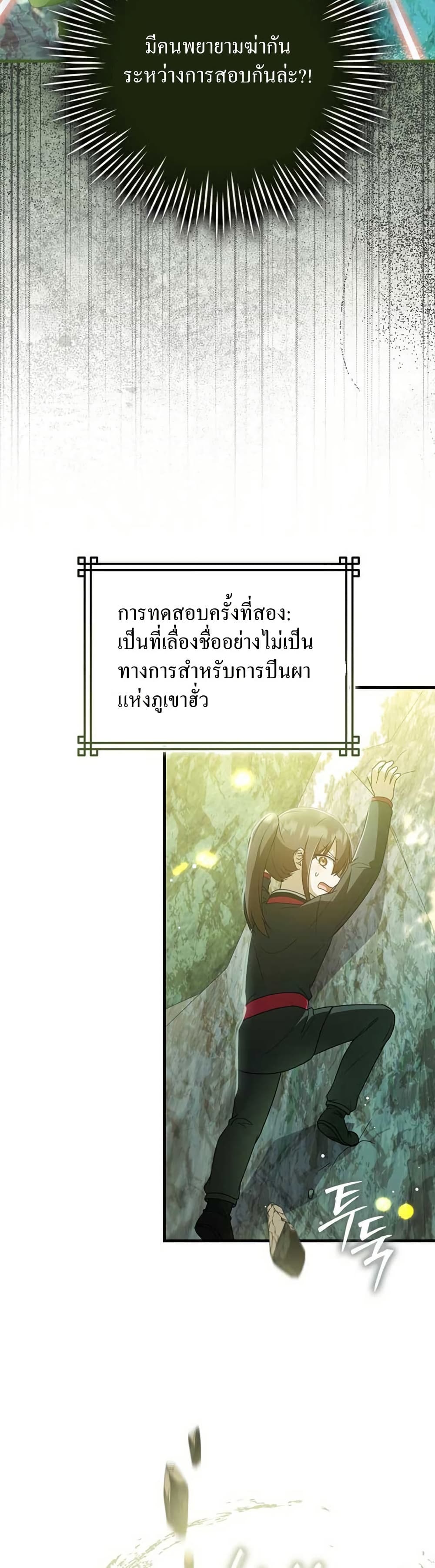 I Became The Youngest Disciple of The Mount Hua Sect page 38