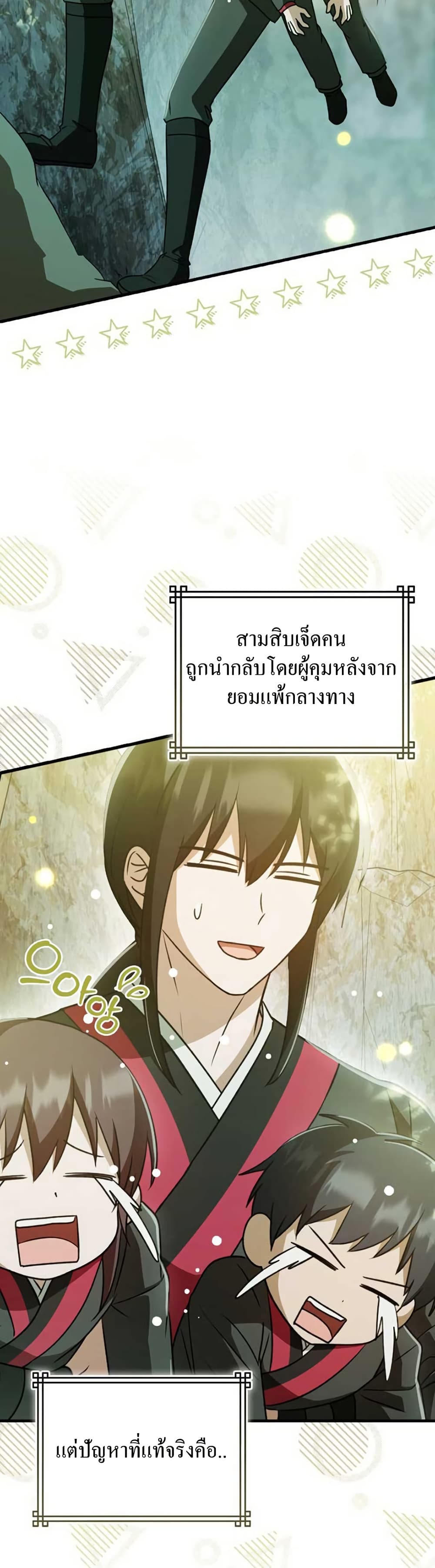 I Became The Youngest Disciple of The Mount Hua Sect page 41