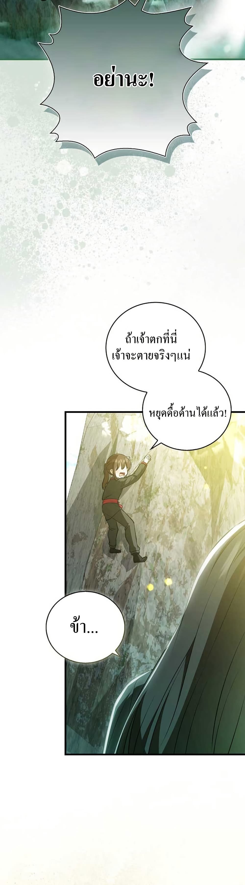 I Became The Youngest Disciple of The Mount Hua Sect page 49