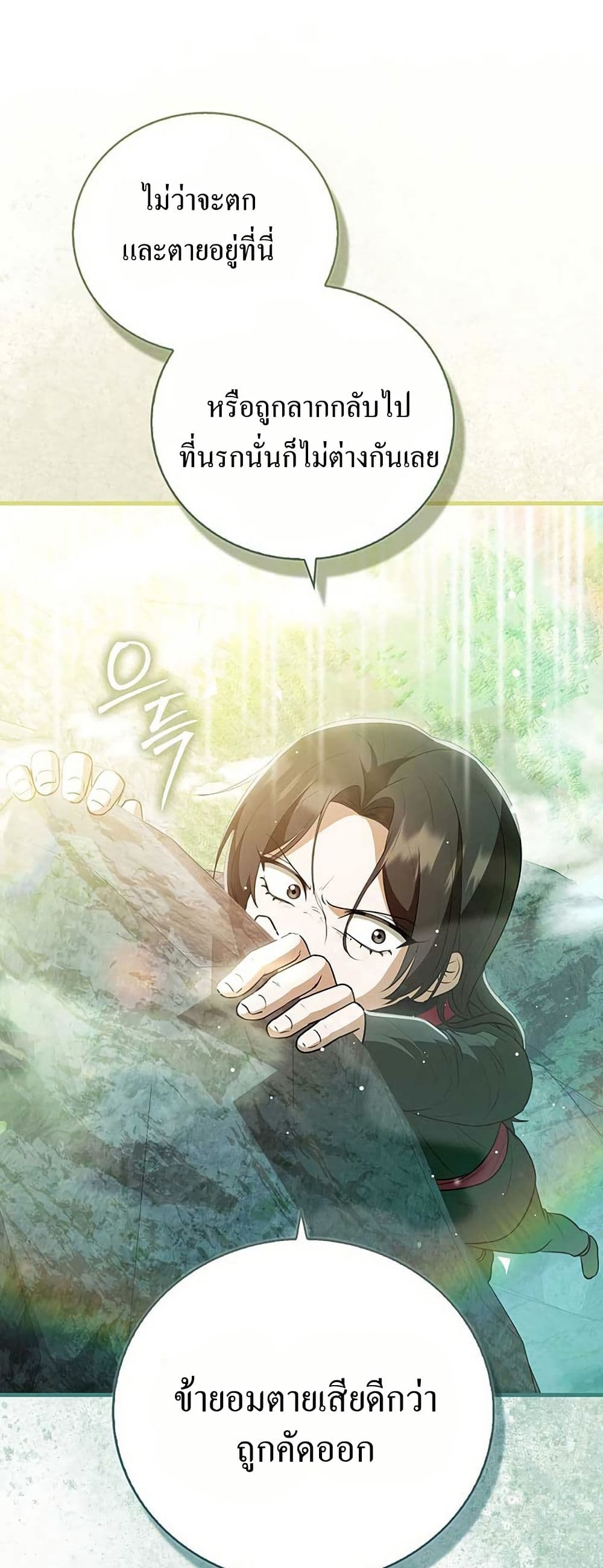 I Became The Youngest Disciple of The Mount Hua Sect page 2