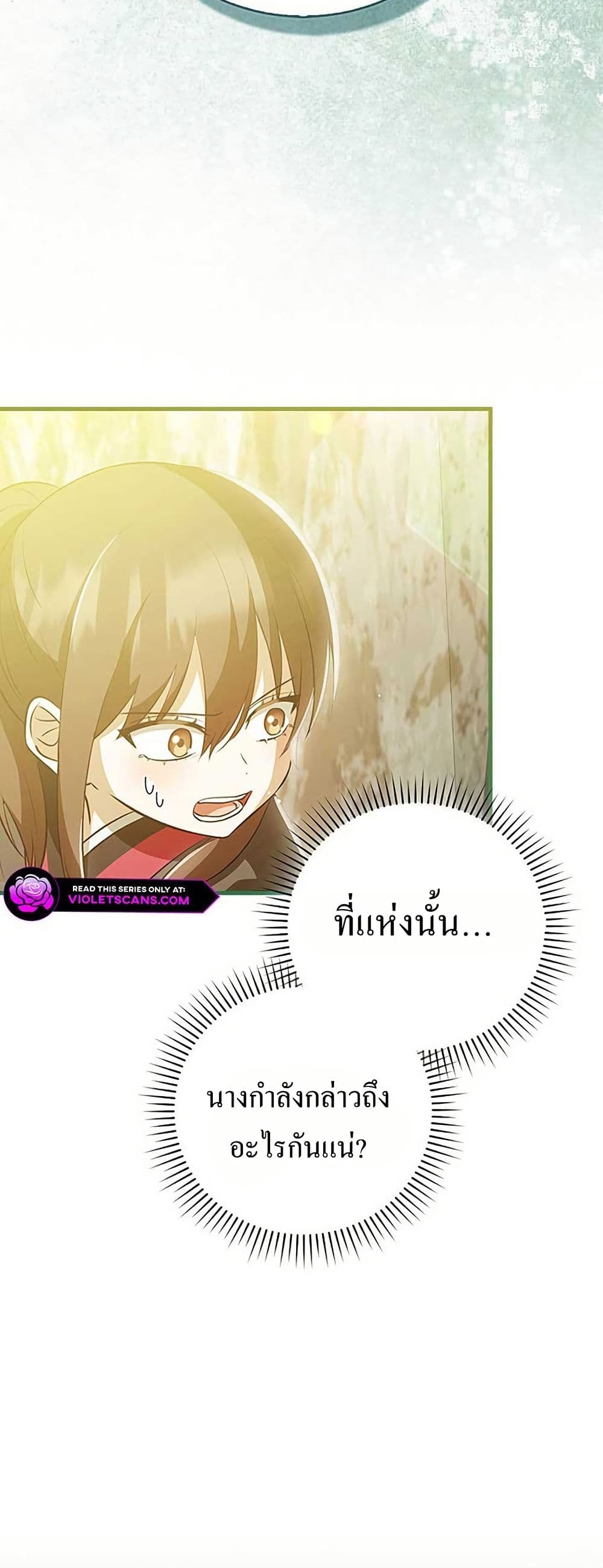 I Became The Youngest Disciple of The Mount Hua Sect page 3