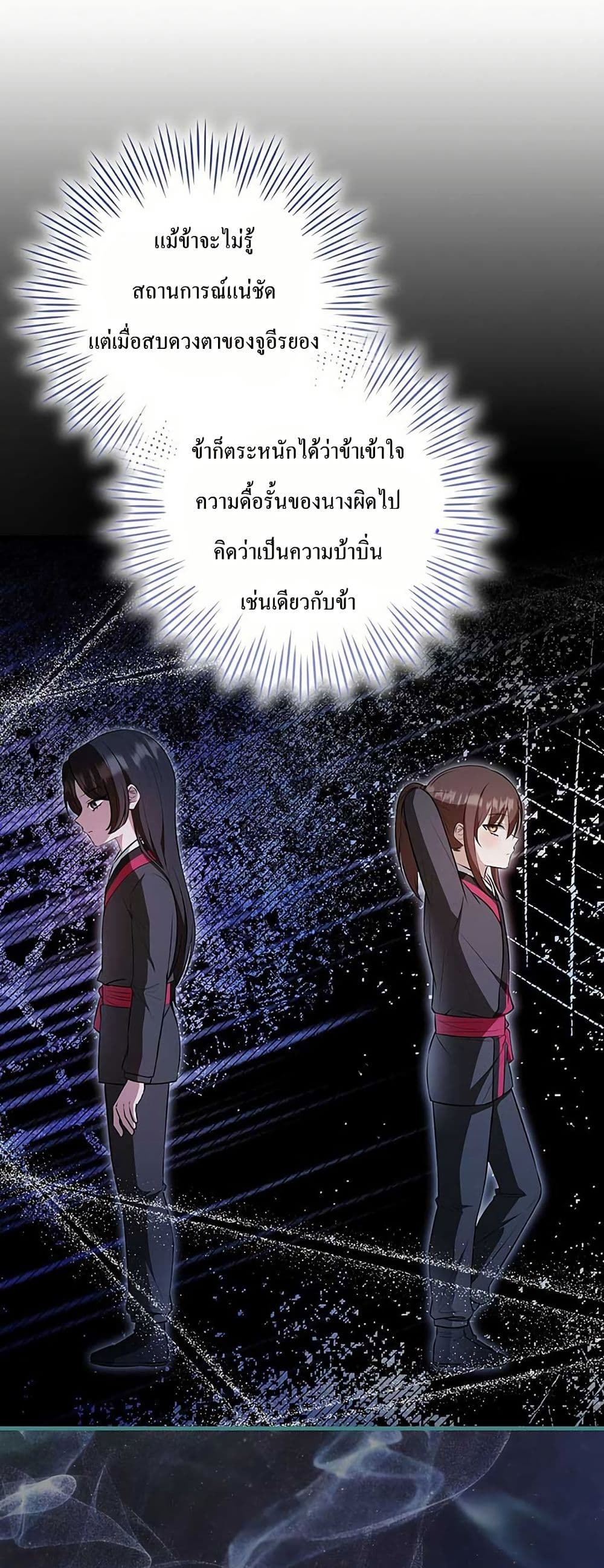 I Became The Youngest Disciple of The Mount Hua Sect page 4