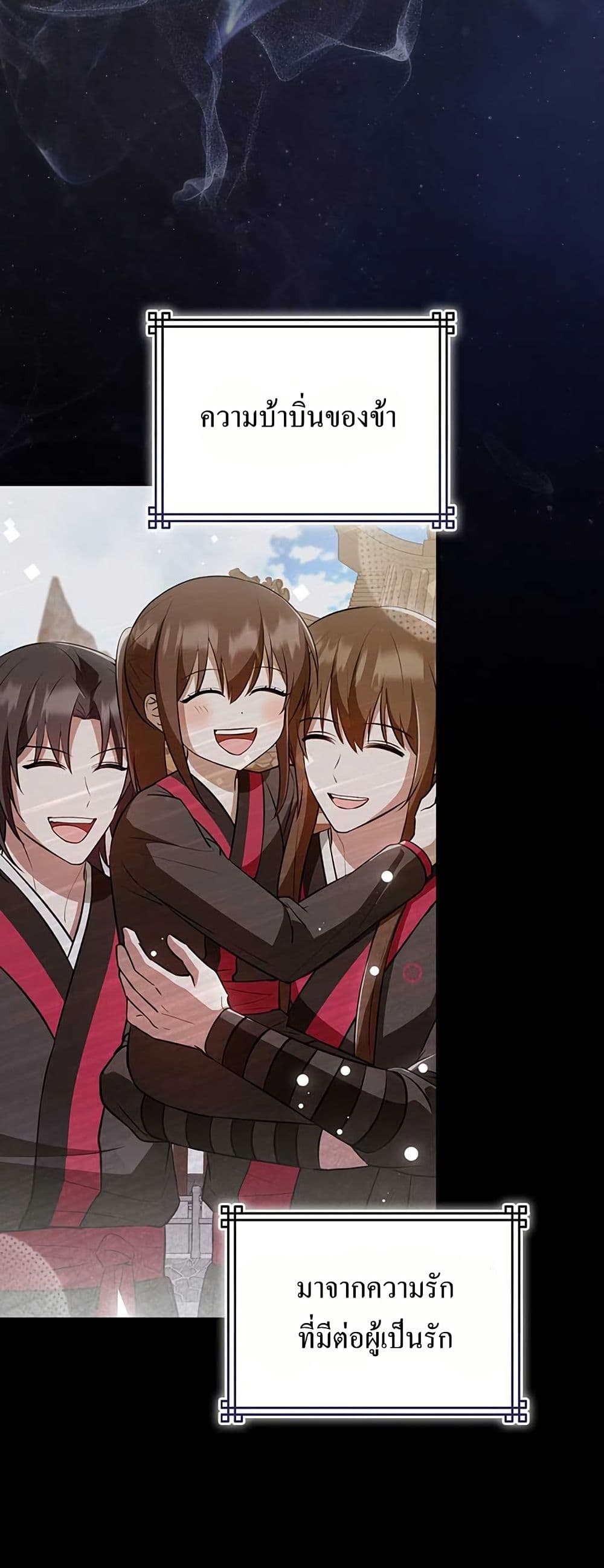 I Became The Youngest Disciple of The Mount Hua Sect page 5