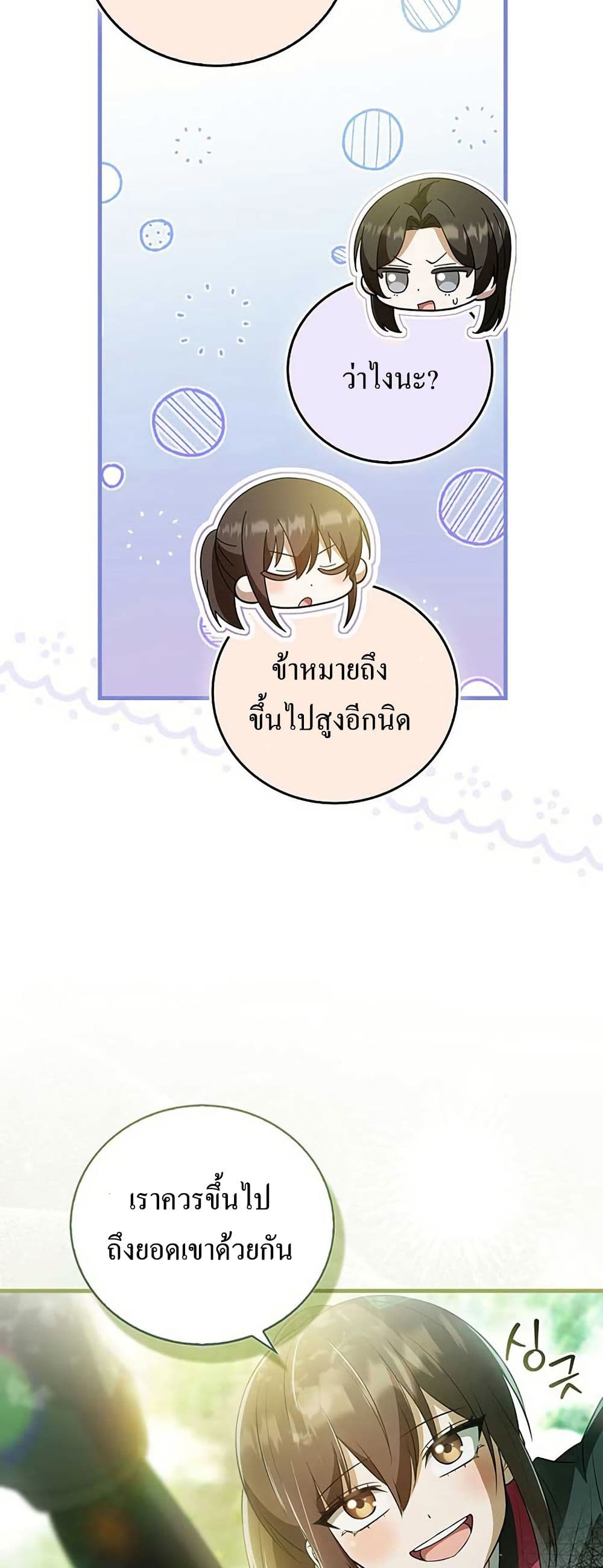 I Became The Youngest Disciple of The Mount Hua Sect page 8
