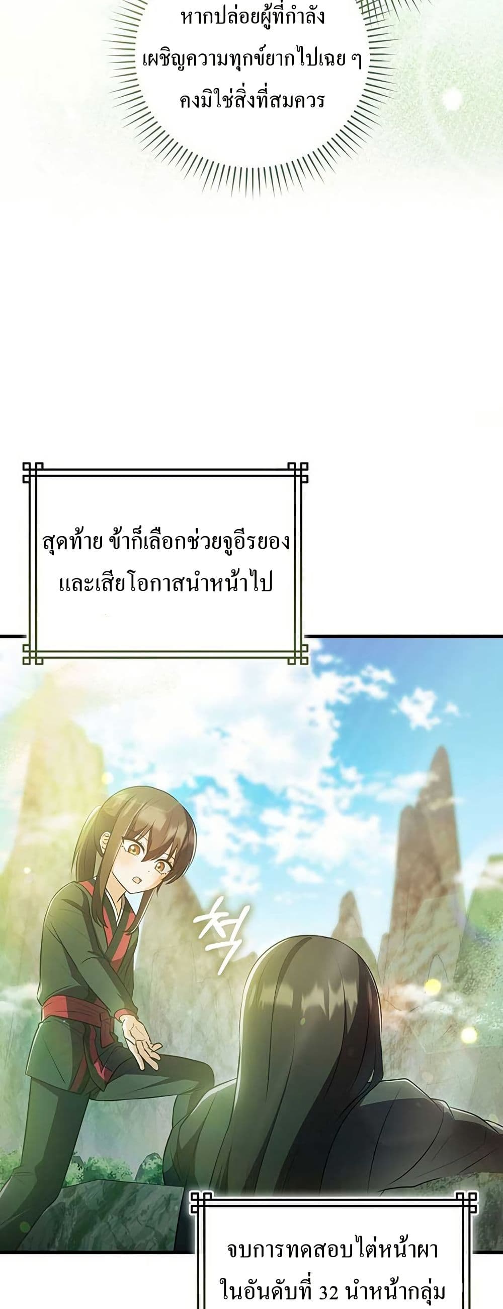 I Became The Youngest Disciple of The Mount Hua Sect page 10