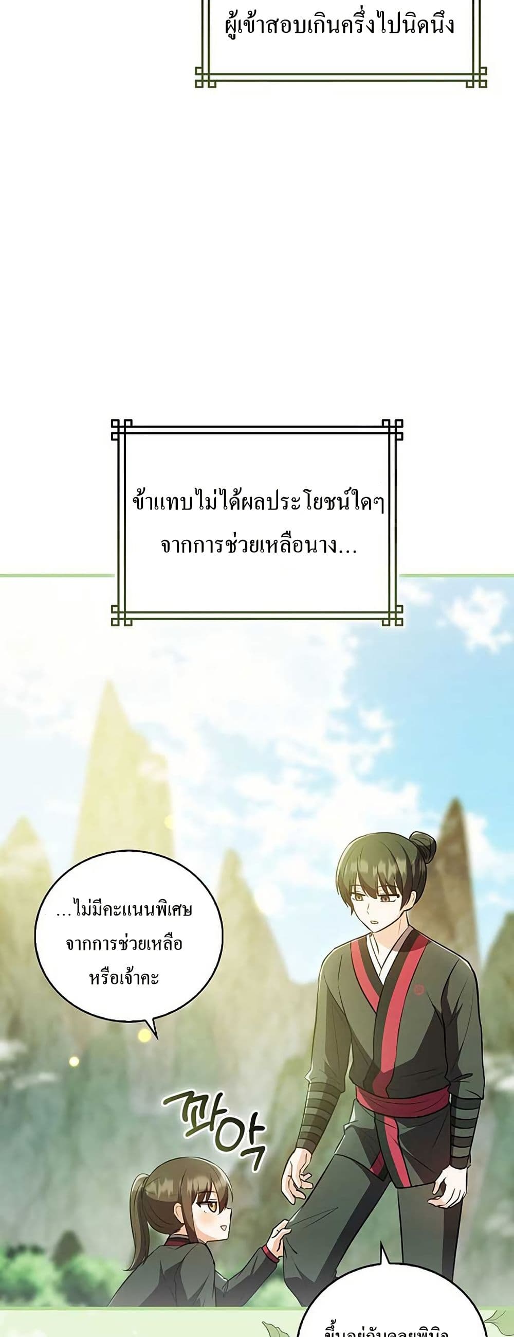 I Became The Youngest Disciple of The Mount Hua Sect page 11