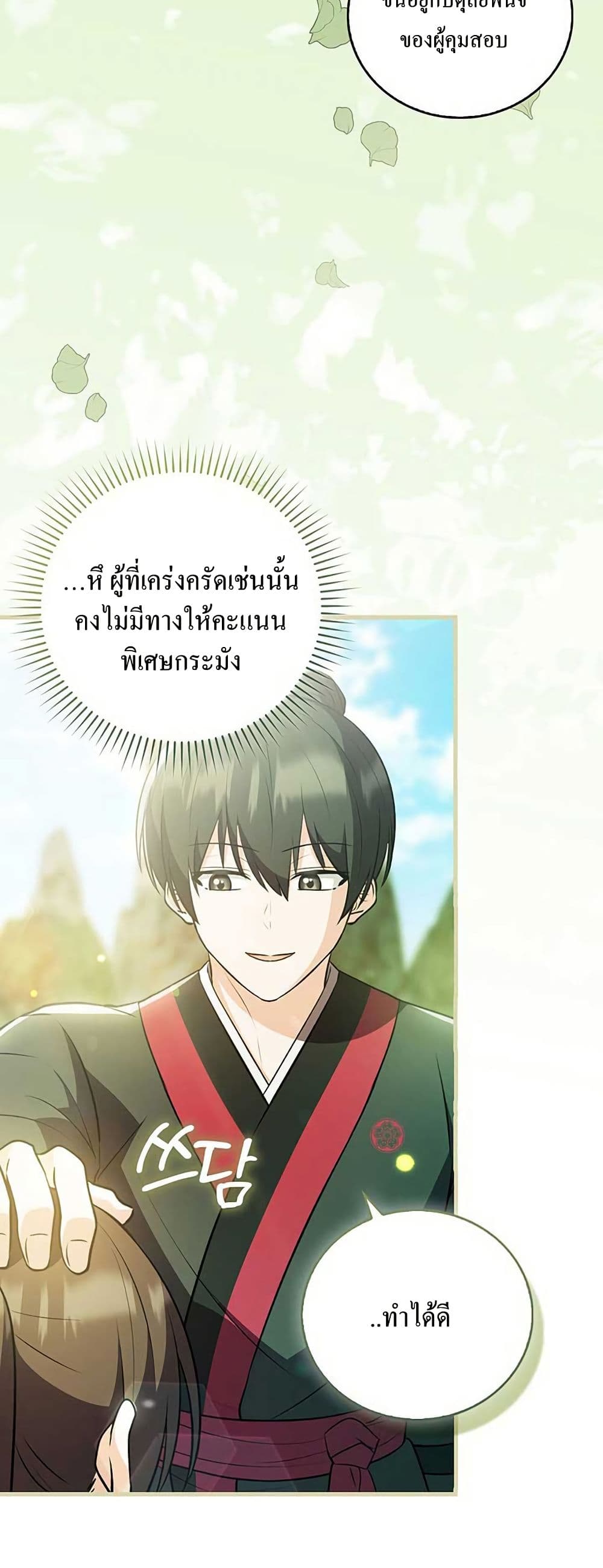 I Became The Youngest Disciple of The Mount Hua Sect page 12