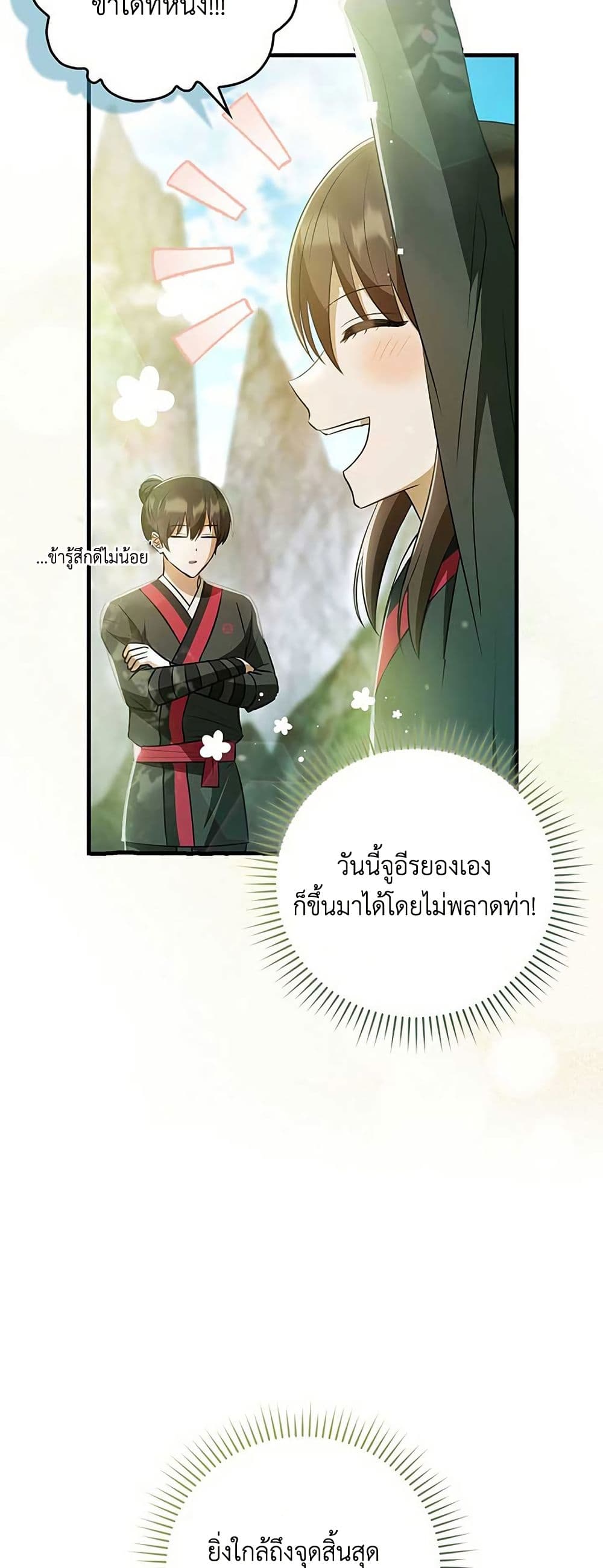 I Became The Youngest Disciple of The Mount Hua Sect page 18
