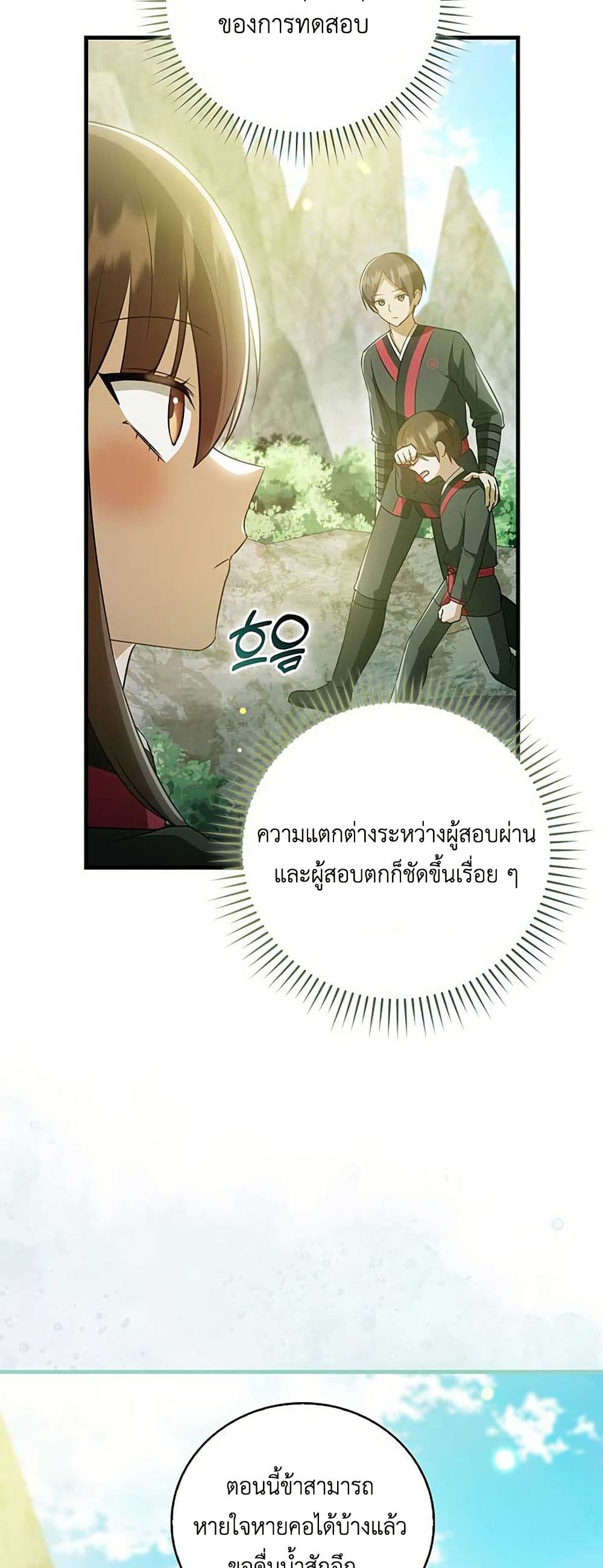 I Became The Youngest Disciple of The Mount Hua Sect page 19