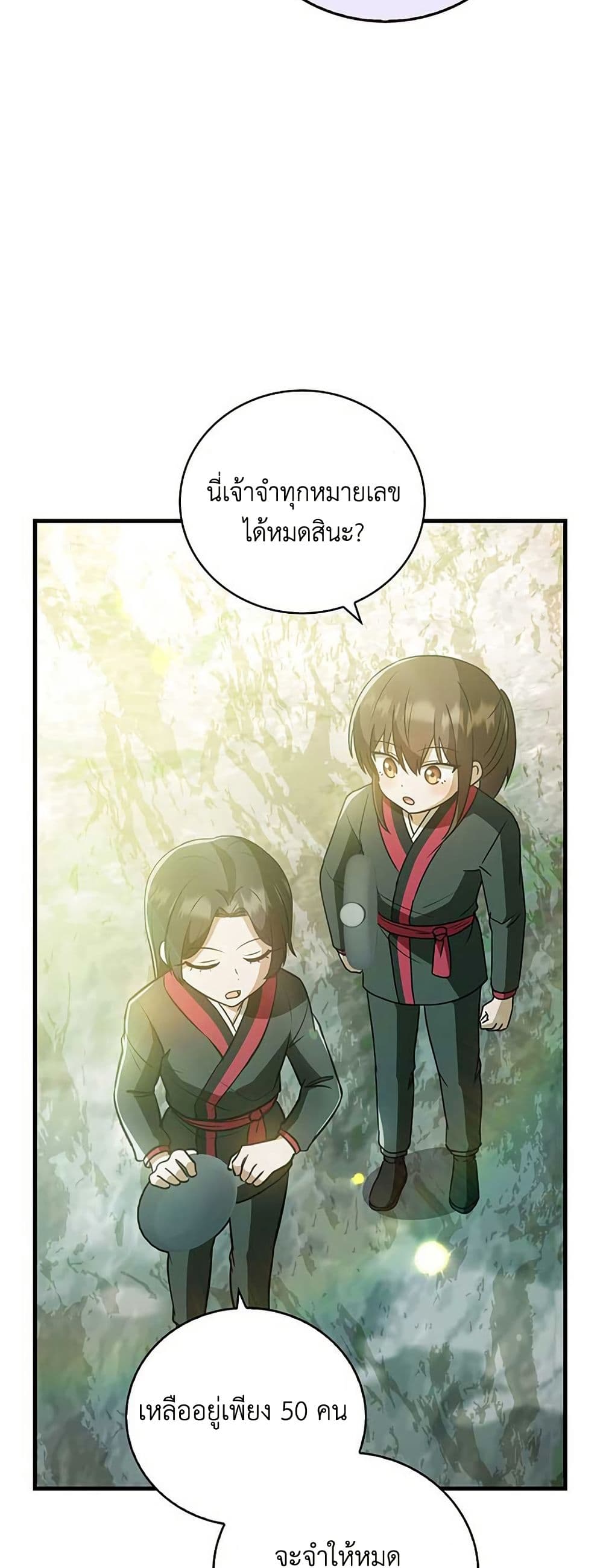 I Became The Youngest Disciple of The Mount Hua Sect page 24