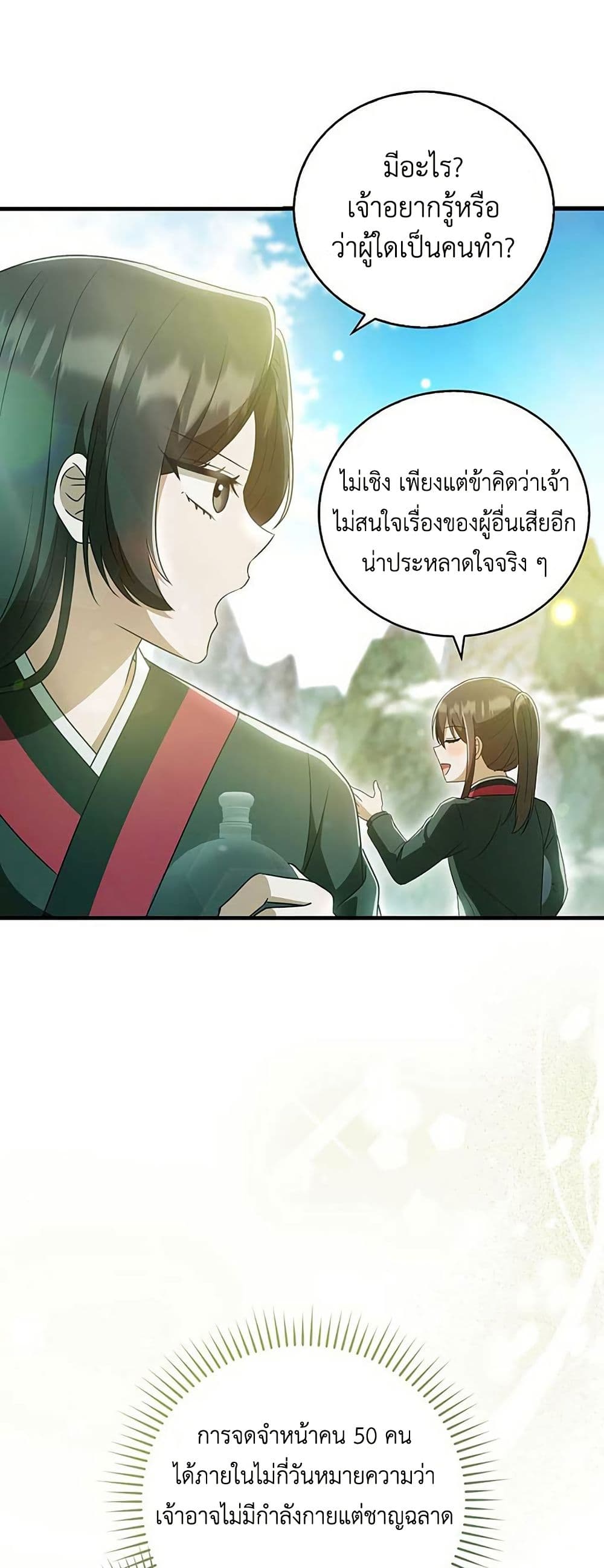 I Became The Youngest Disciple of The Mount Hua Sect page 26