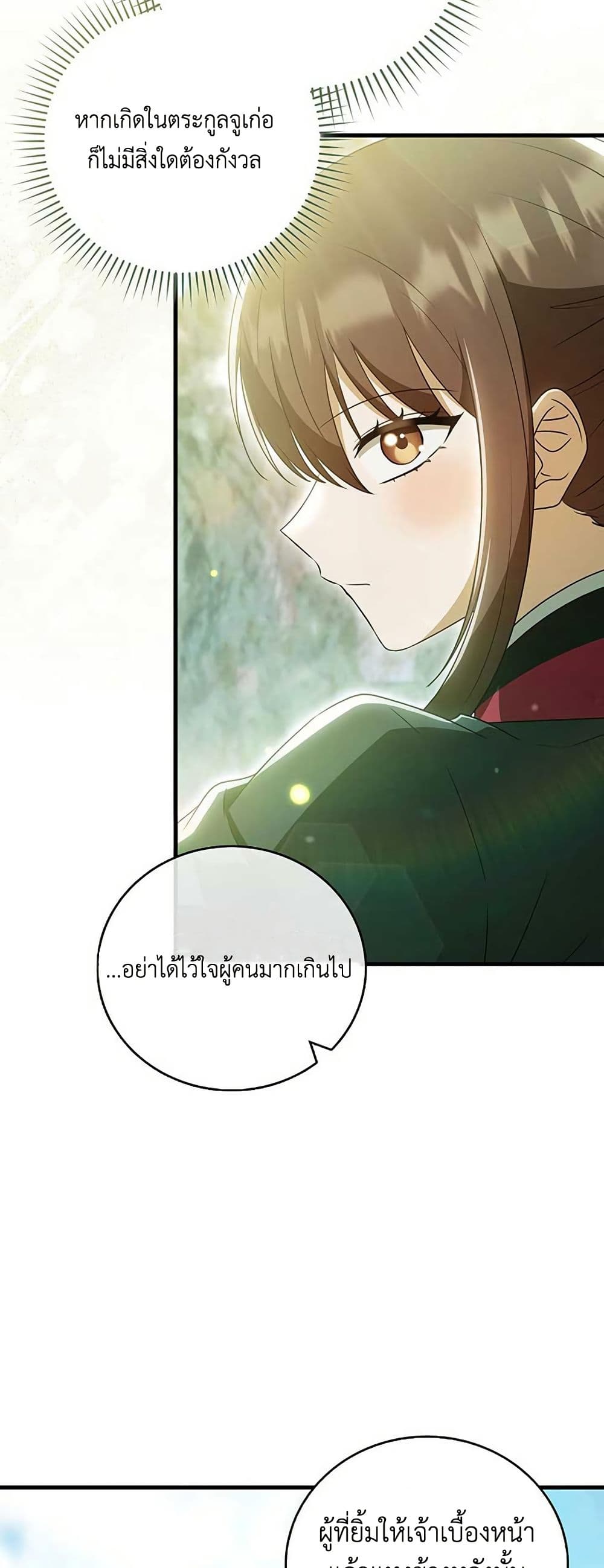 I Became The Youngest Disciple of The Mount Hua Sect page 27