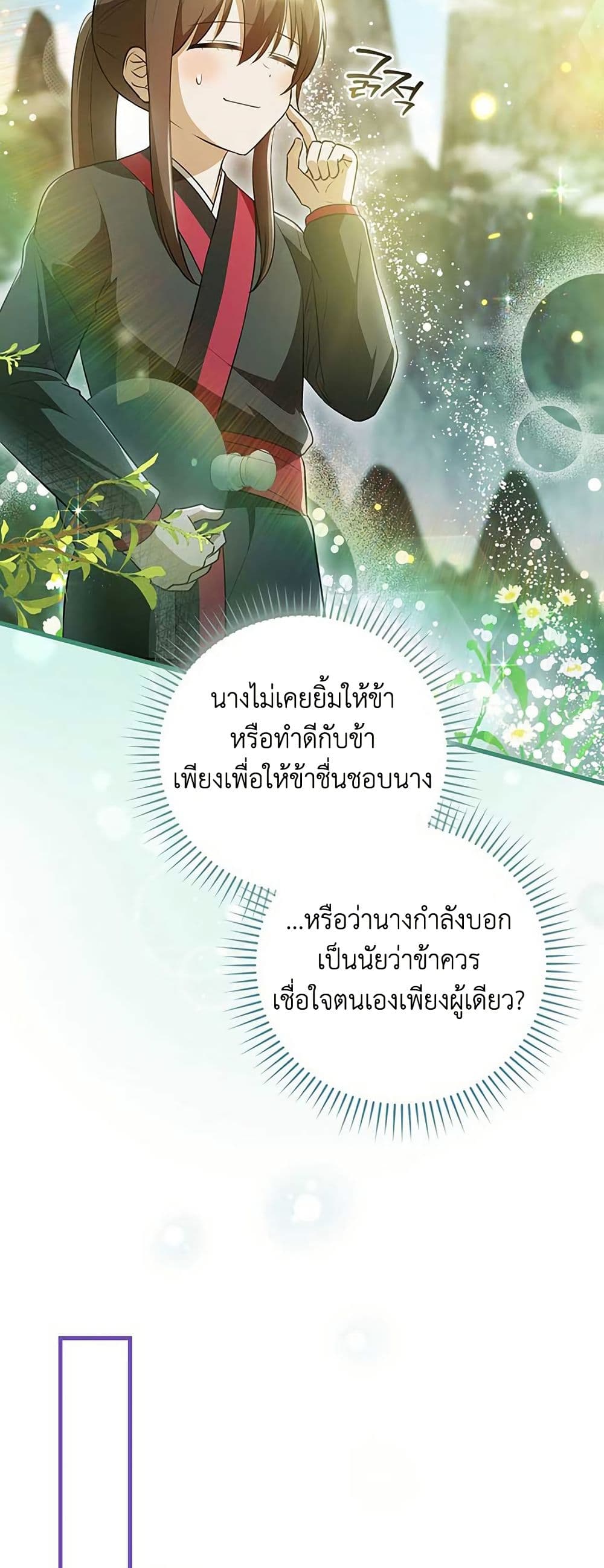 I Became The Youngest Disciple of The Mount Hua Sect page 30