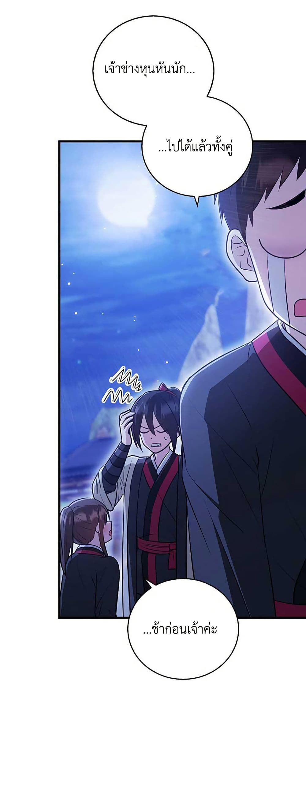 I Became The Youngest Disciple of The Mount Hua Sect page 34