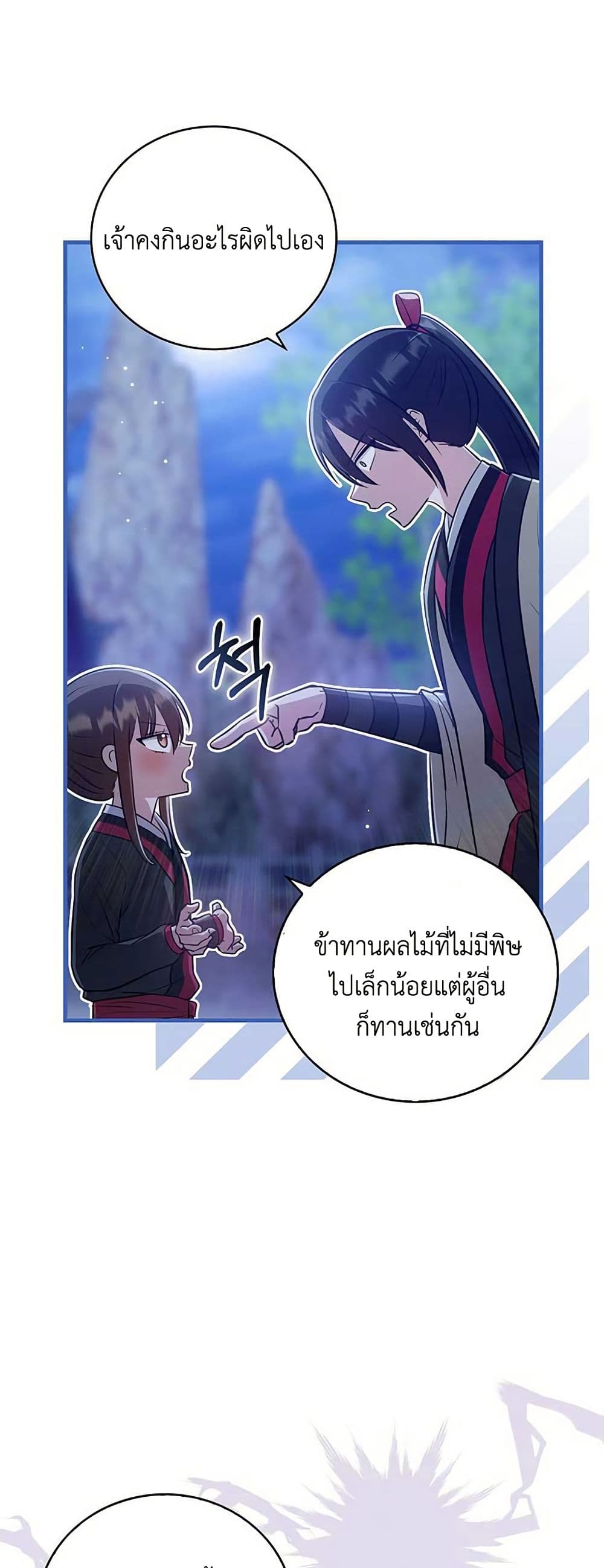 I Became The Youngest Disciple of The Mount Hua Sect page 36