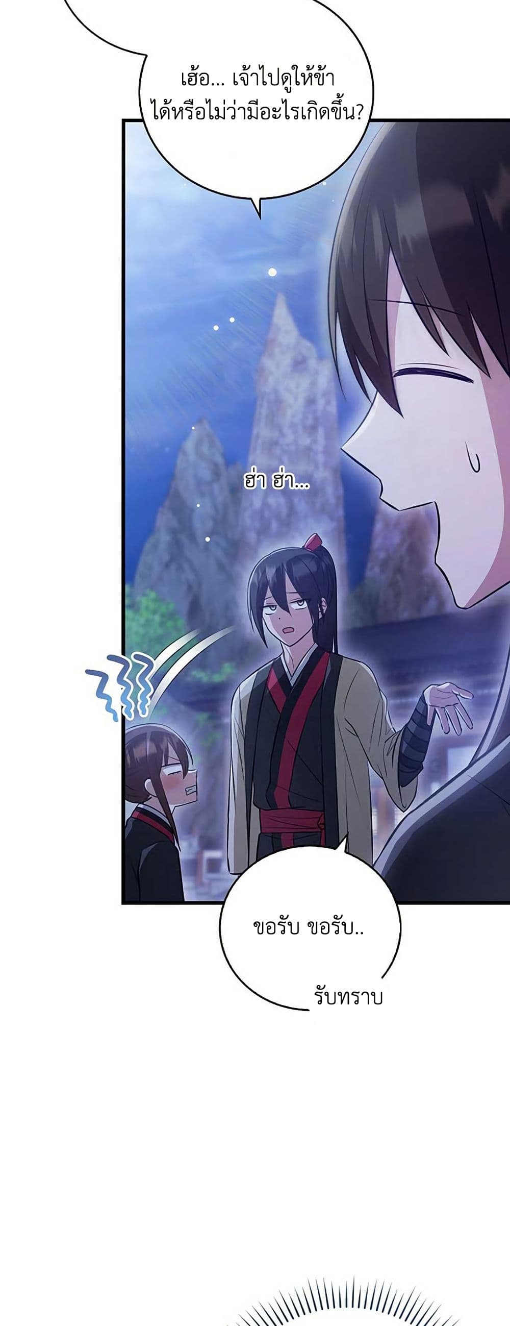 I Became The Youngest Disciple of The Mount Hua Sect page 39