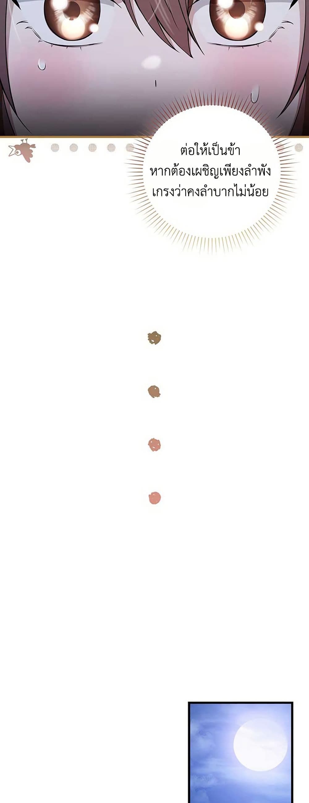 I Became The Youngest Disciple of The Mount Hua Sect page 43