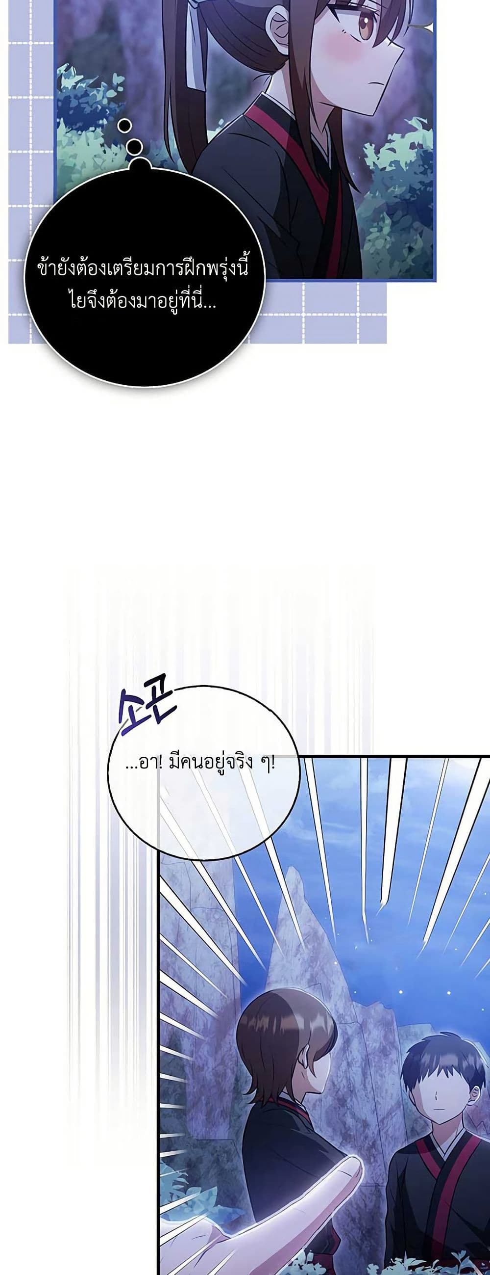 I Became The Youngest Disciple of The Mount Hua Sect page 48
