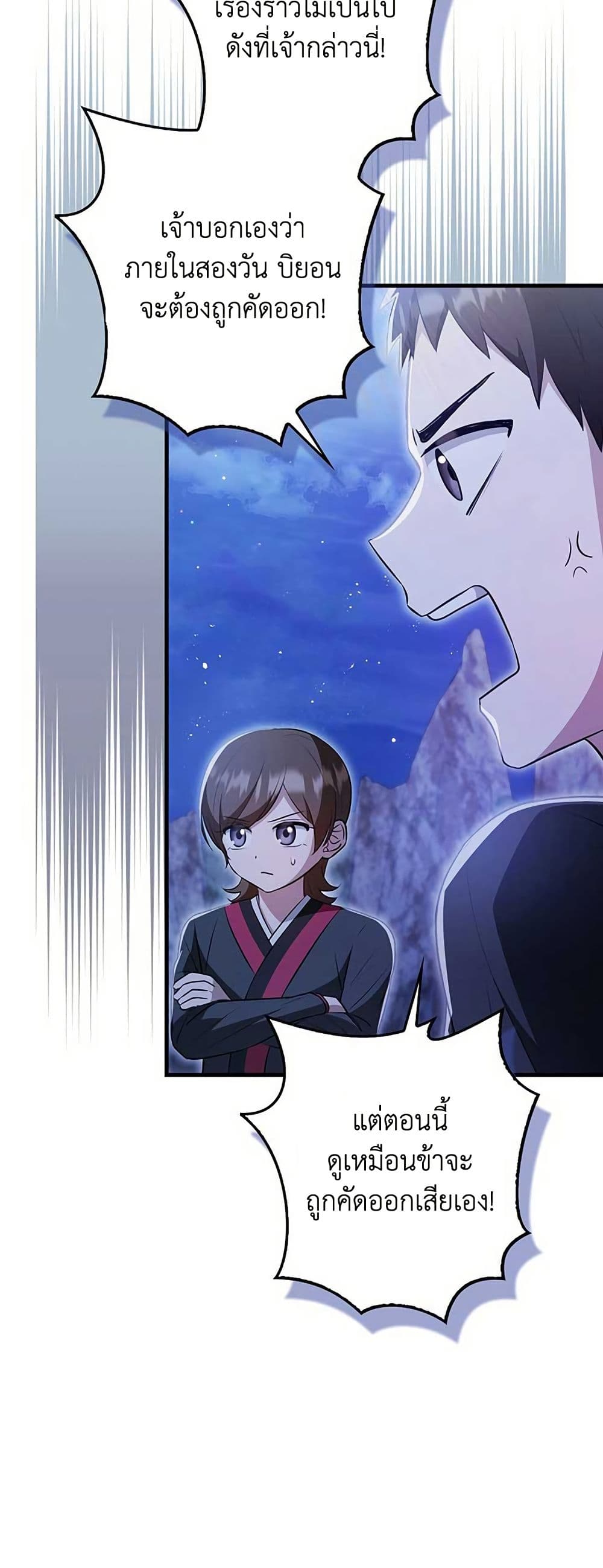 I Became The Youngest Disciple of The Mount Hua Sect page 51