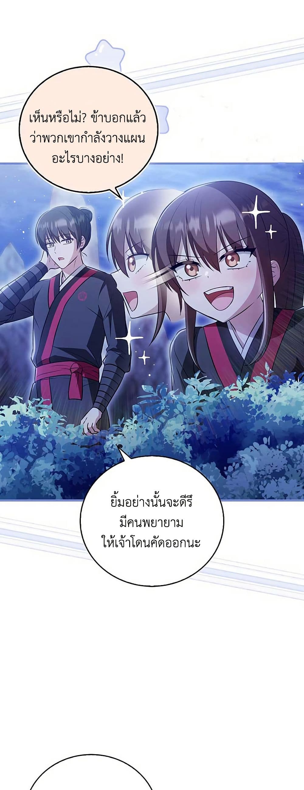 I Became The Youngest Disciple of The Mount Hua Sect page 53