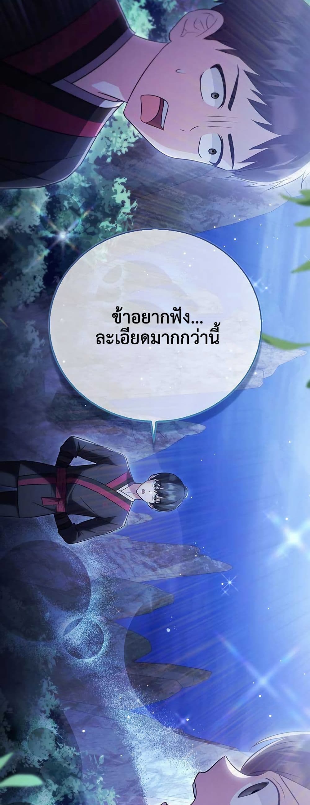 I Became The Youngest Disciple of The Mount Hua Sect page 58