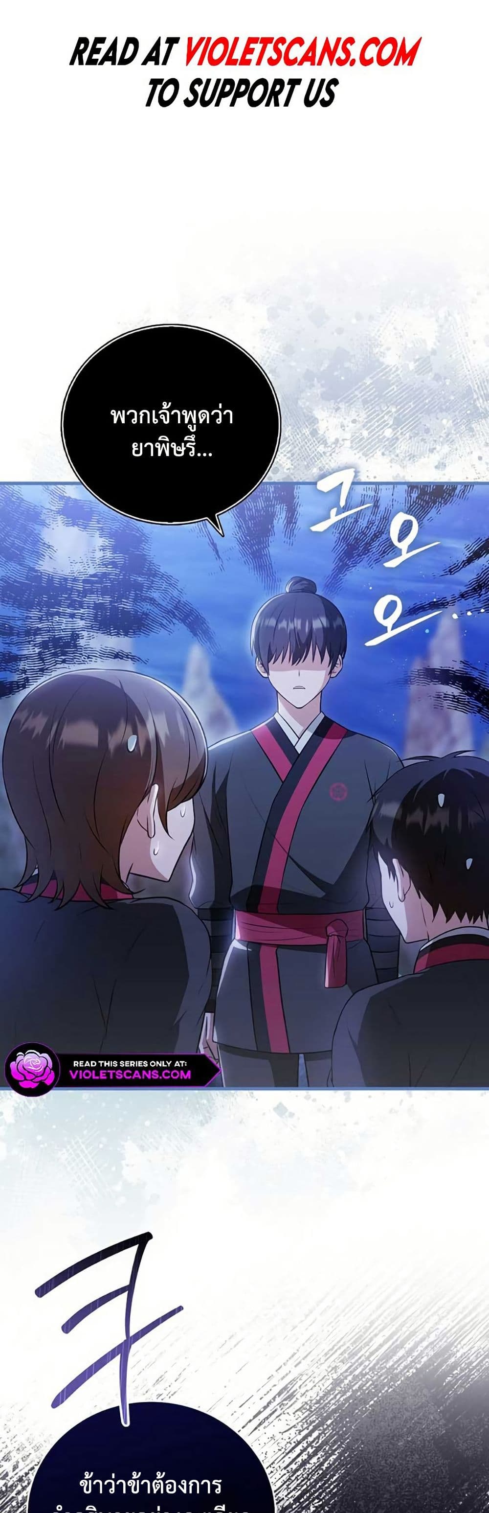 I Became The Youngest Disciple of The Mount Hua Sect page 1