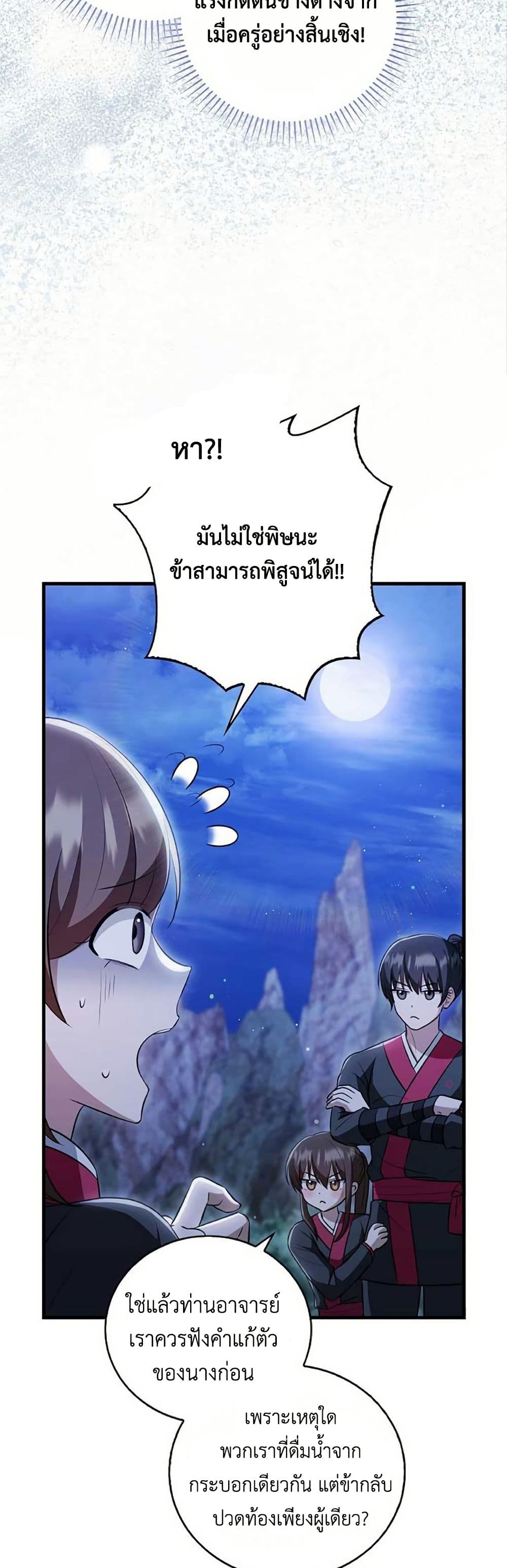 I Became The Youngest Disciple of The Mount Hua Sect page 6