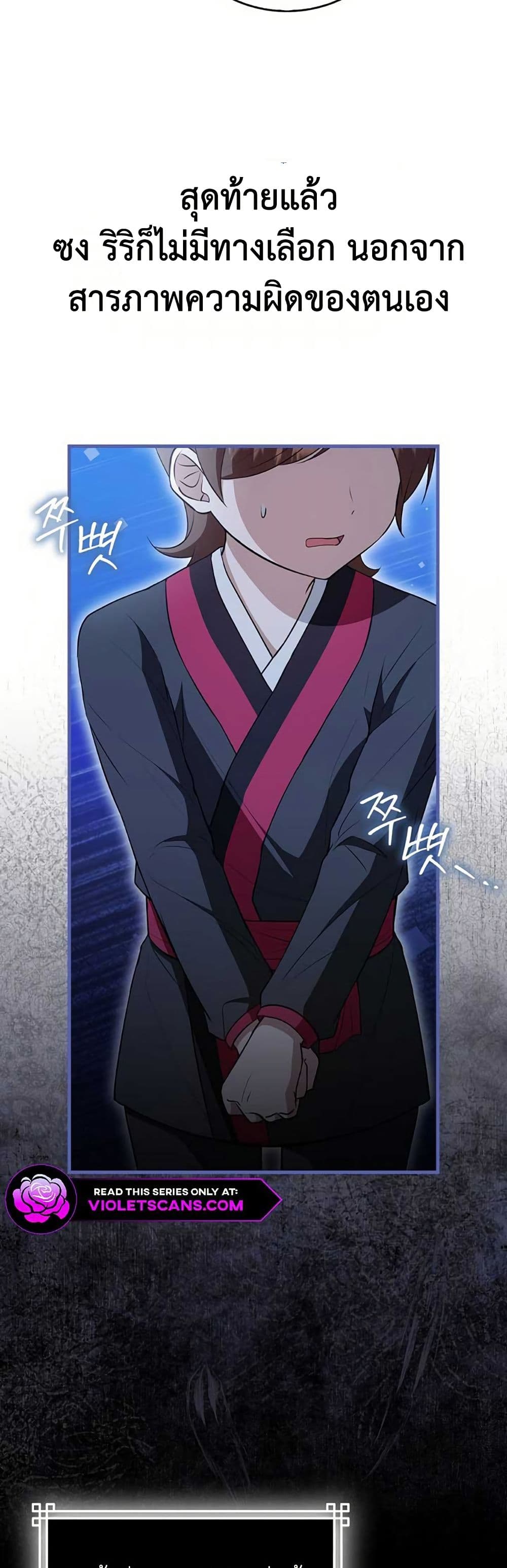 I Became The Youngest Disciple of The Mount Hua Sect page 7