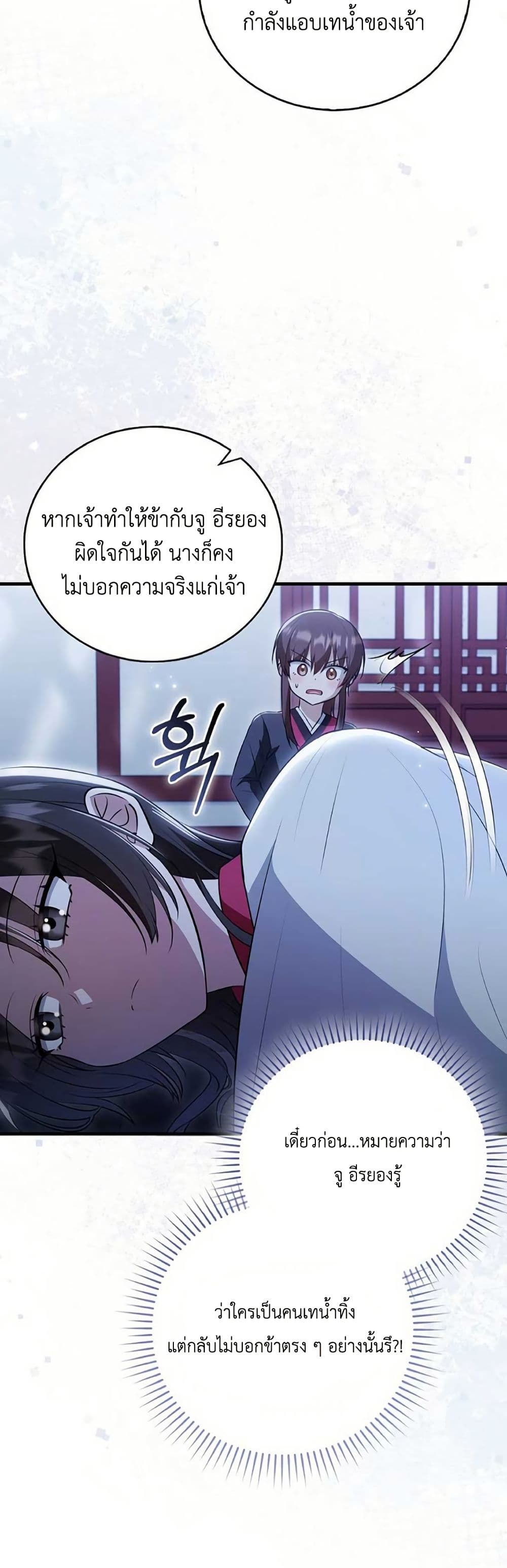 I Became The Youngest Disciple of The Mount Hua Sect page 12