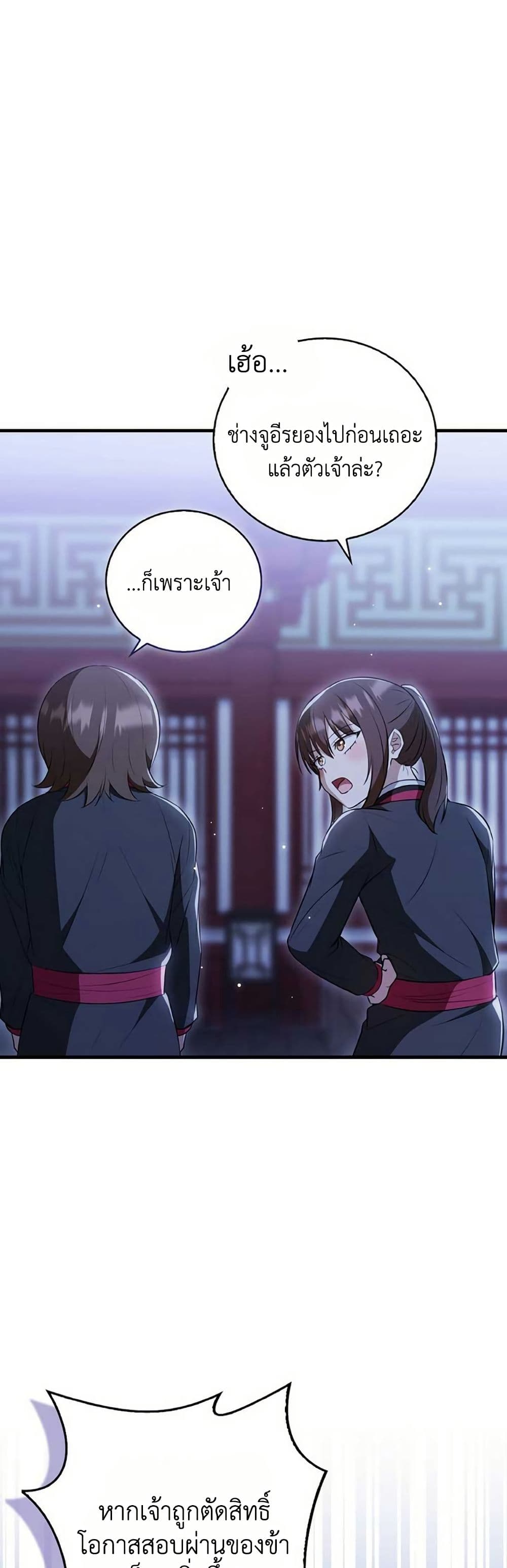I Became The Youngest Disciple of The Mount Hua Sect page 14