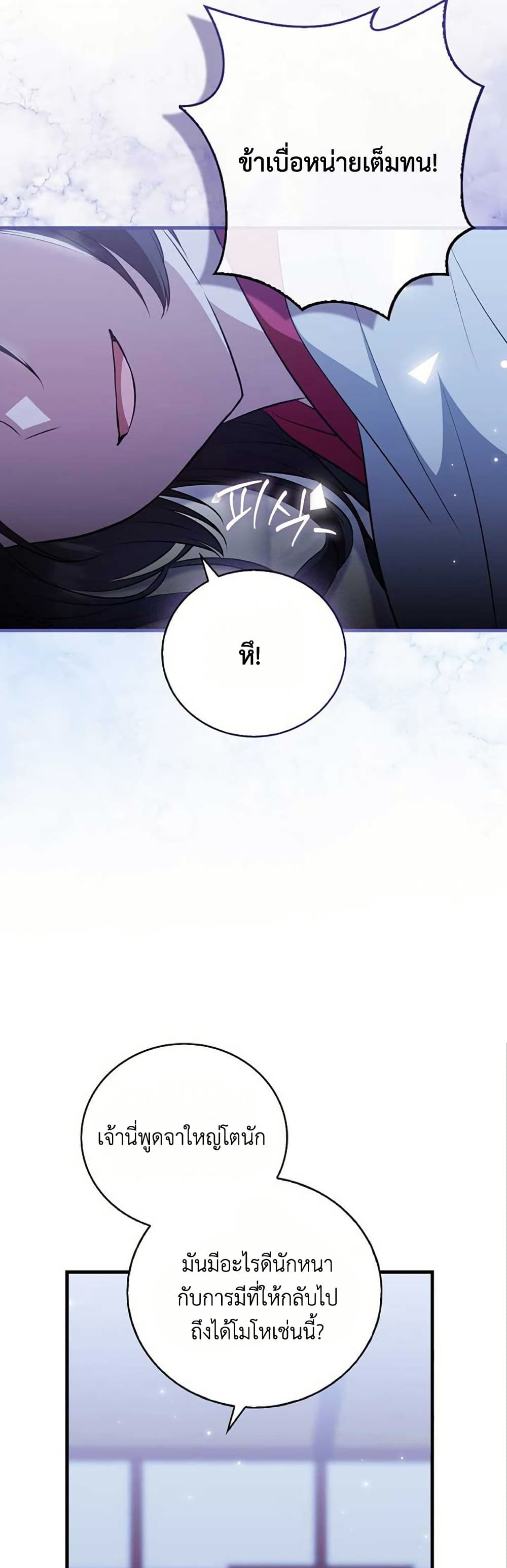 I Became The Youngest Disciple of The Mount Hua Sect page 16