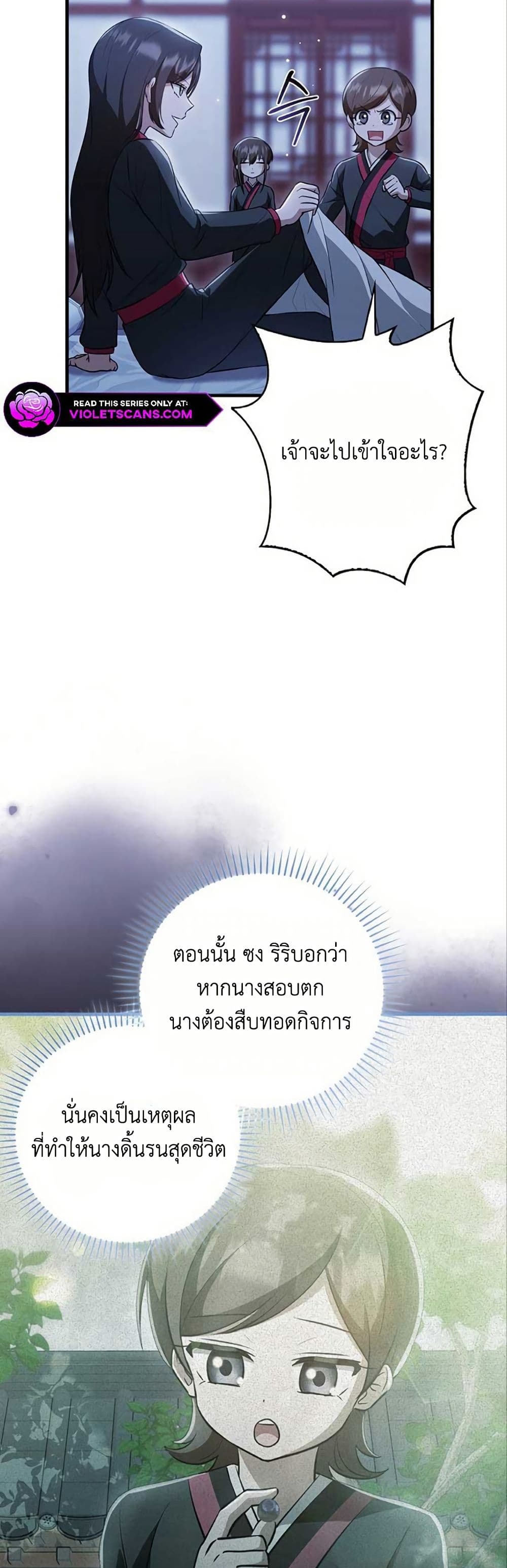I Became The Youngest Disciple of The Mount Hua Sect page 17