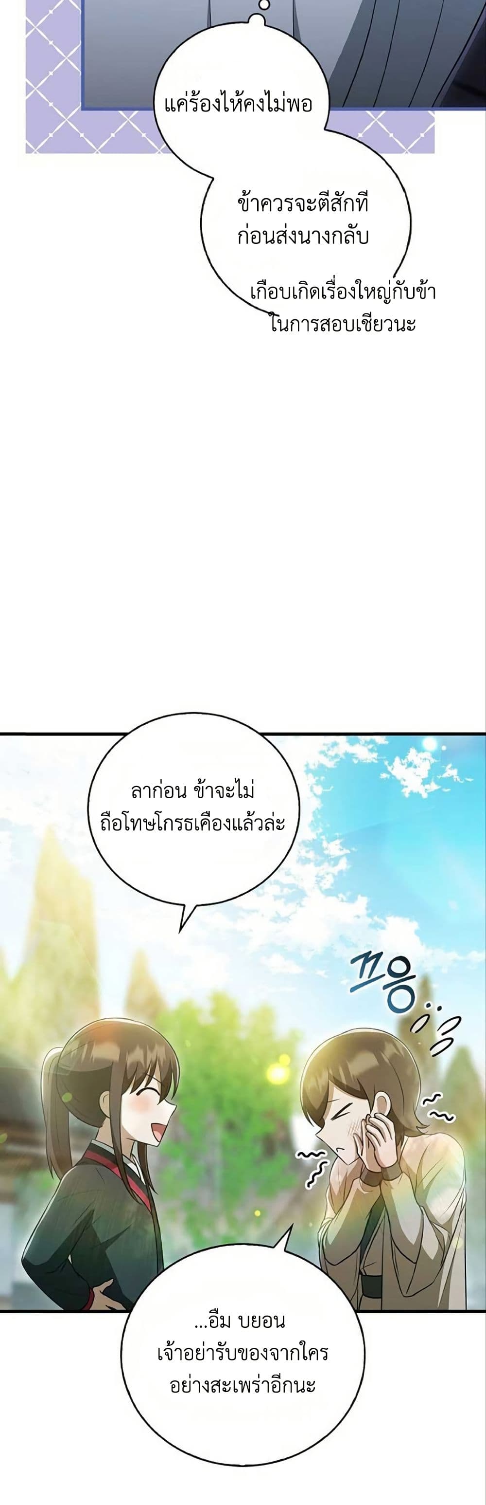 I Became The Youngest Disciple of The Mount Hua Sect page 25