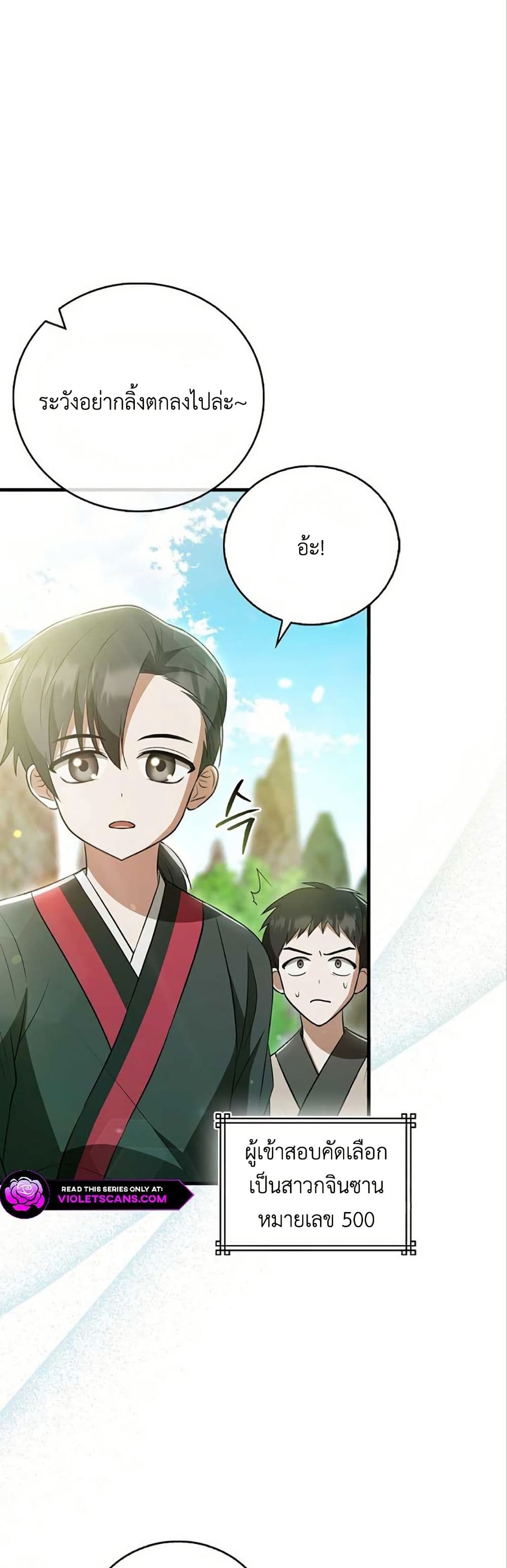 I Became The Youngest Disciple of The Mount Hua Sect page 26