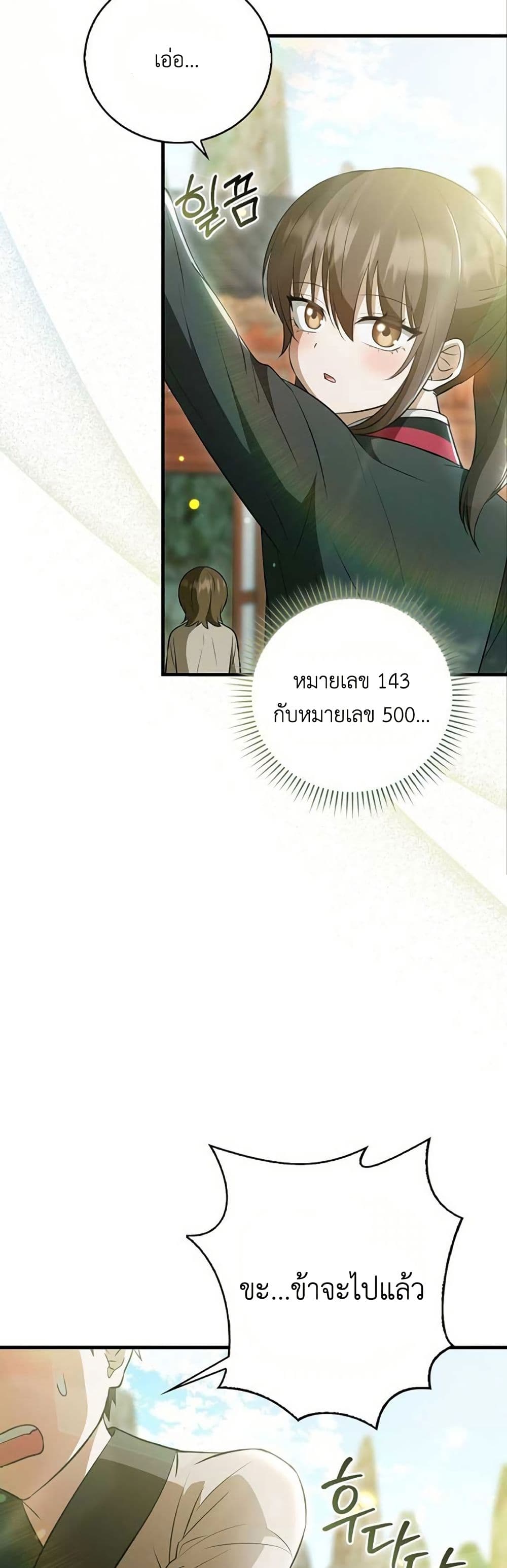 I Became The Youngest Disciple of The Mount Hua Sect page 27