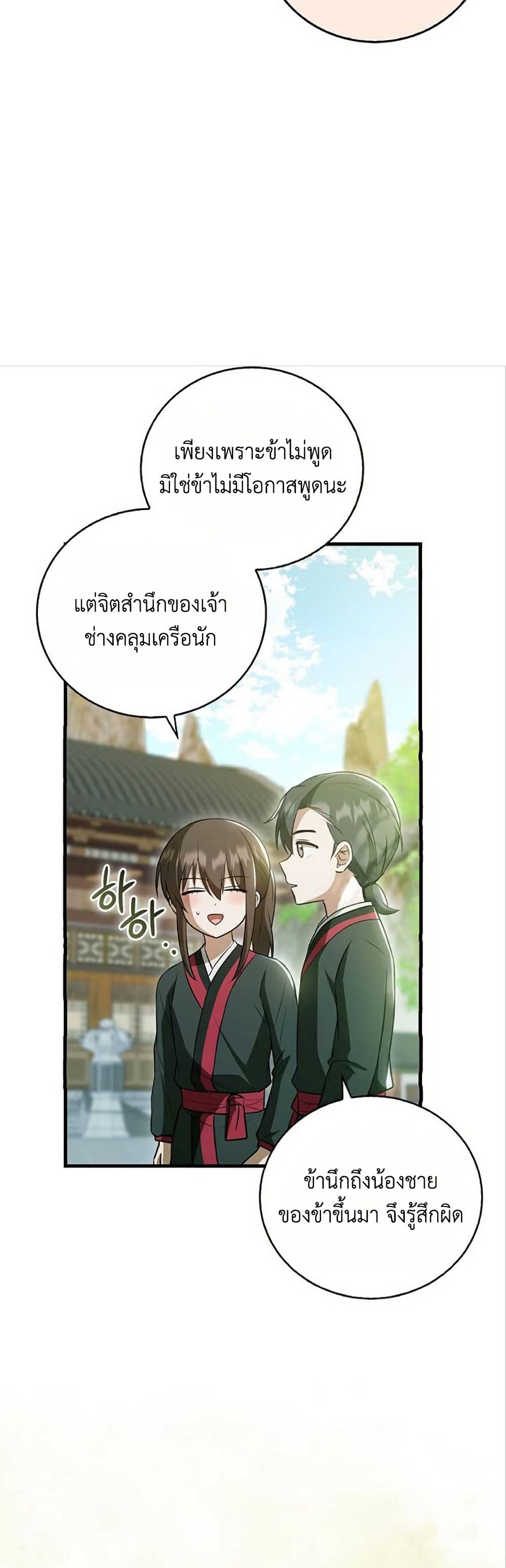 I Became The Youngest Disciple of The Mount Hua Sect page 30
