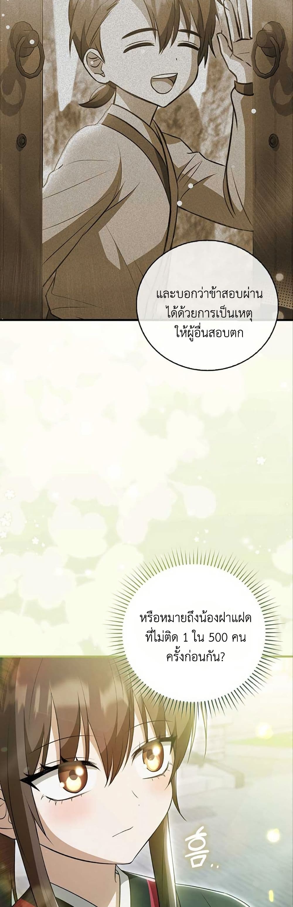 I Became The Youngest Disciple of The Mount Hua Sect page 32