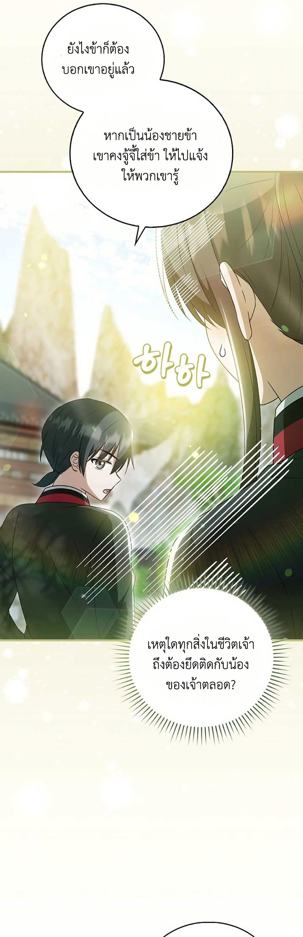 I Became The Youngest Disciple of The Mount Hua Sect page 34
